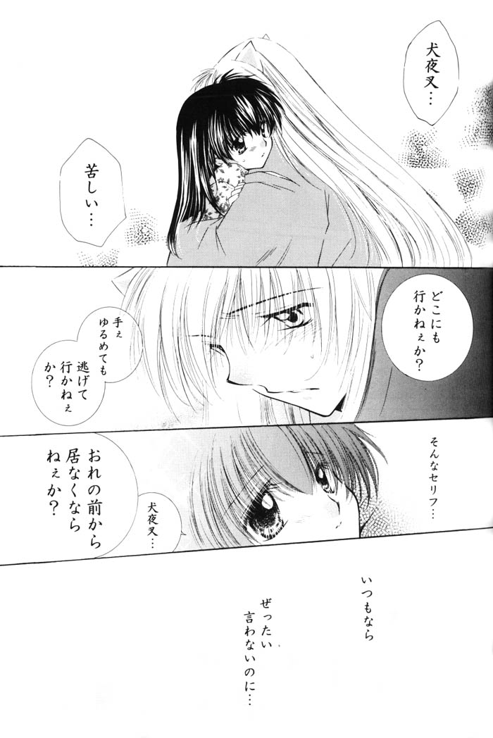 (C68) [桜館 (芹桜さくら)] 苺ロリポップ (犬夜叉)