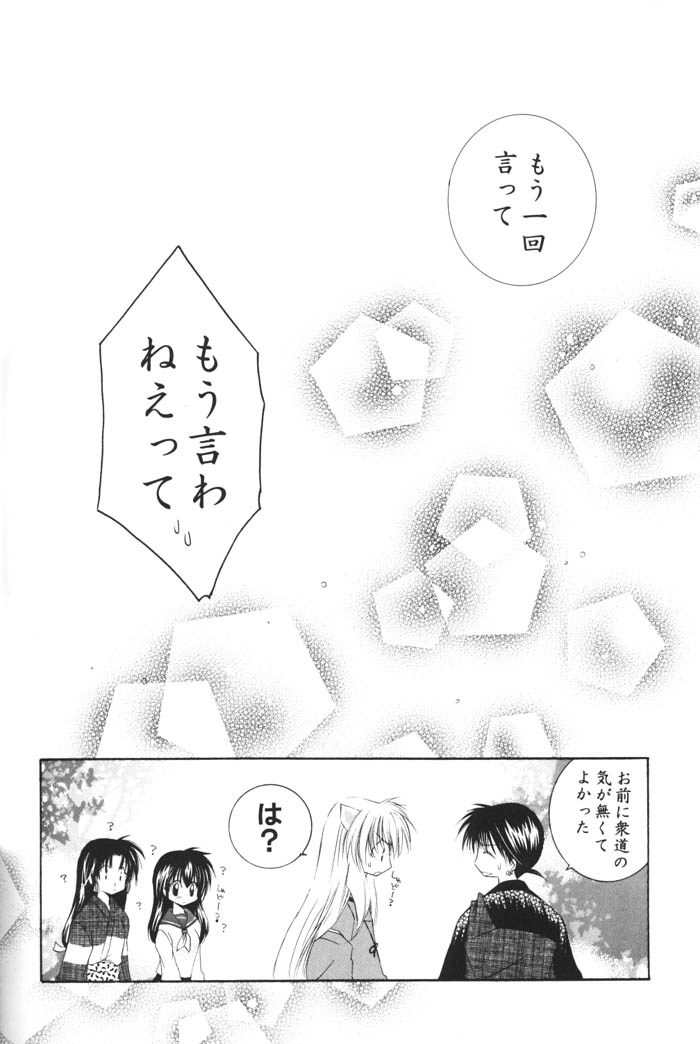 (C68) [桜館 (芹桜さくら)] 苺ロリポップ (犬夜叉)