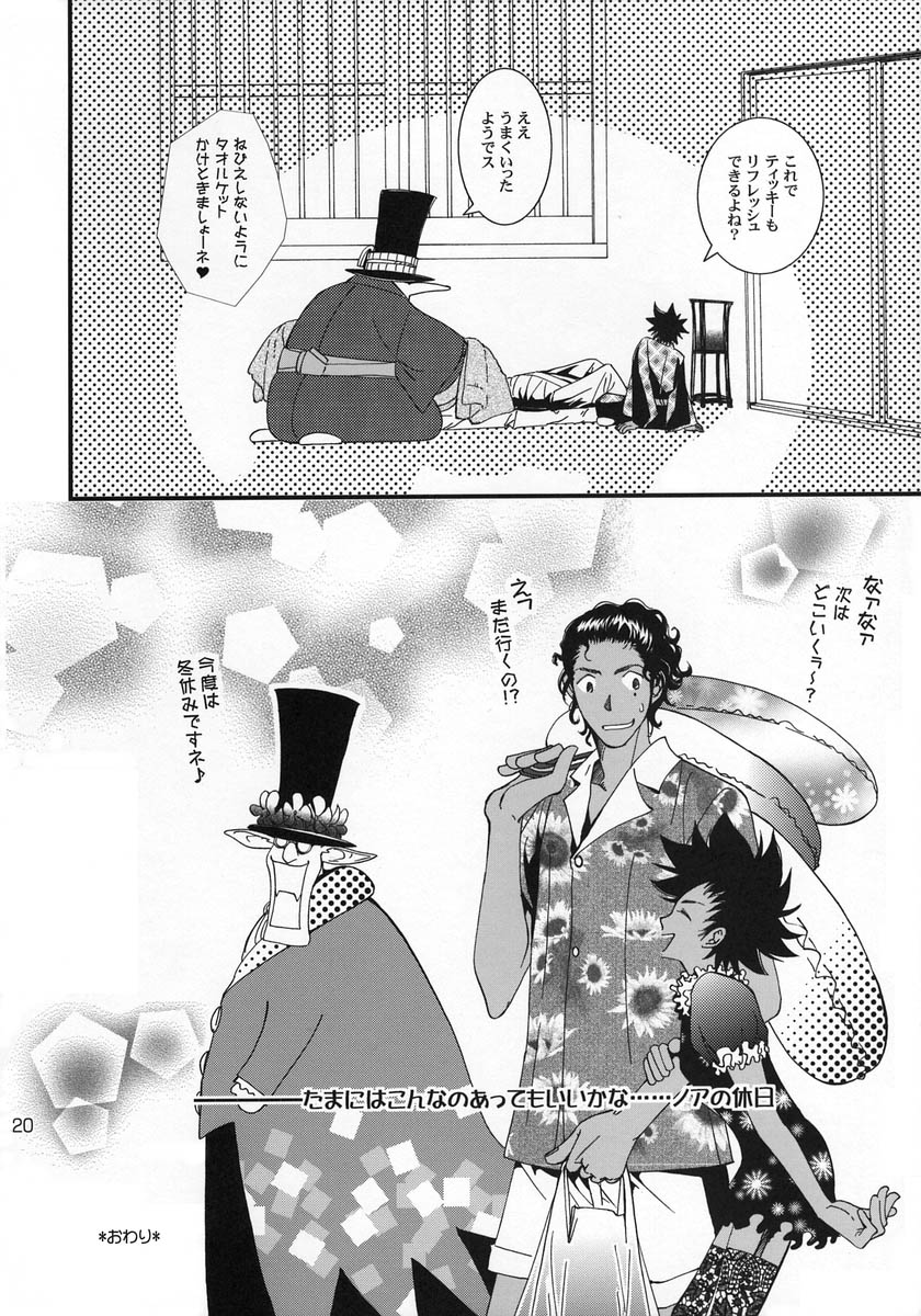 (C68) [DUO BRAND (晞月杳、渡辺惣嘉)] Wild Joker (D.Gray-man)