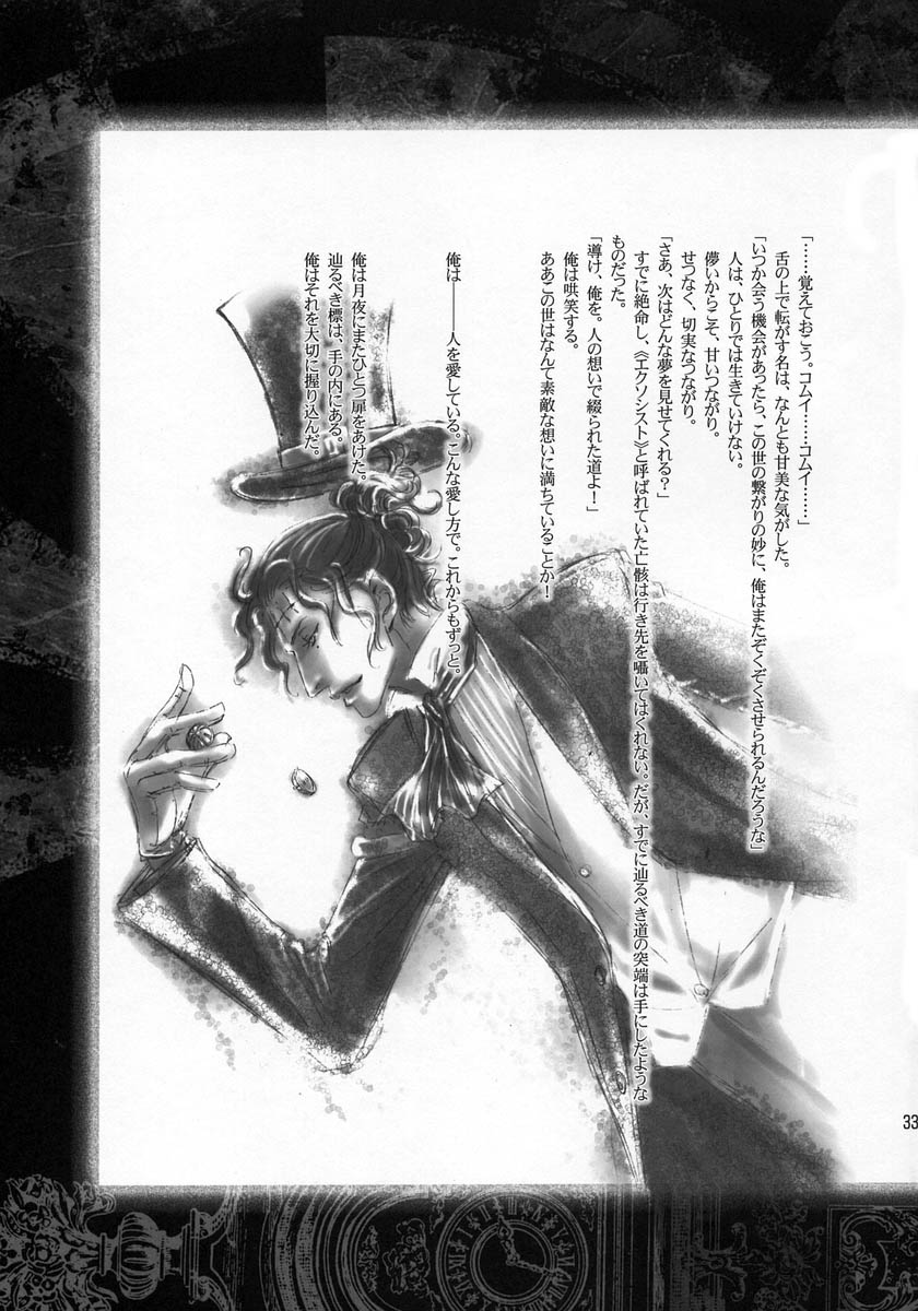 (C68) [DUO BRAND (晞月杳、渡辺惣嘉)] Wild Joker (D.Gray-man)