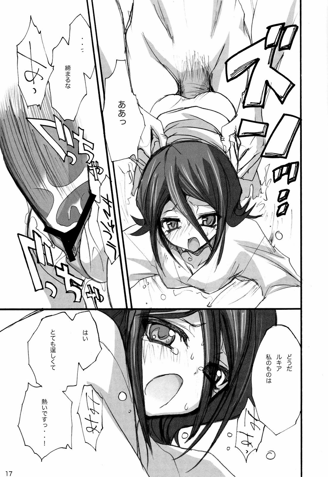 (C73) [乙女気分 (三色網戸。)] カタミミうさぎ・参 (ブリーチ)
