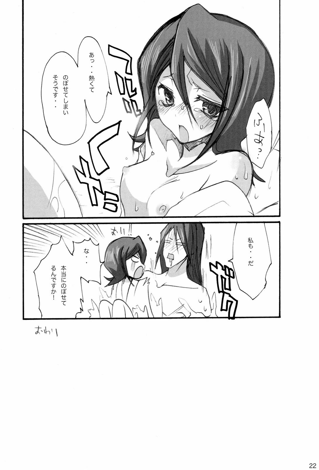 (C73) [乙女気分 (三色網戸。)] カタミミうさぎ・参 (ブリーチ)