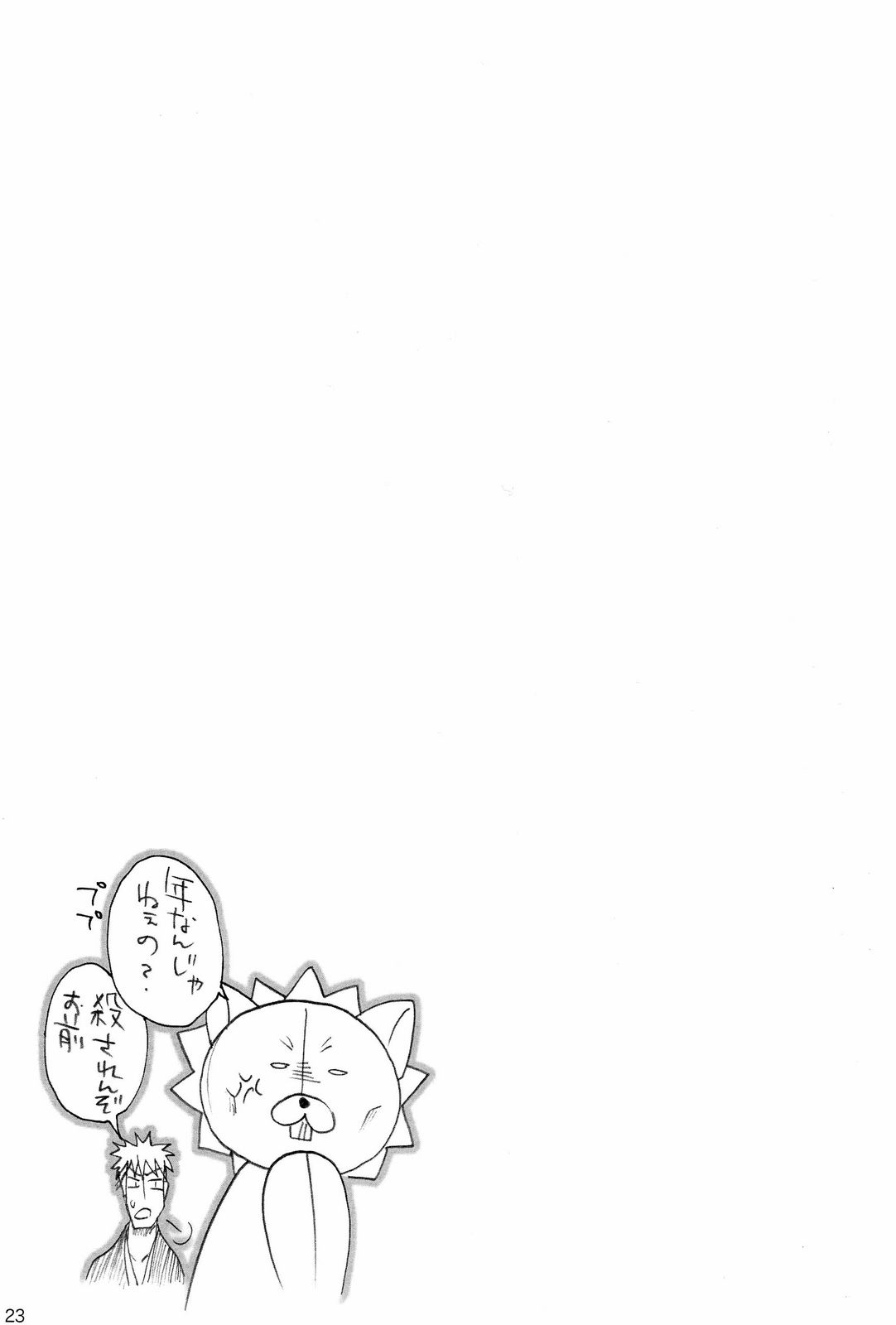 (C73) [乙女気分 (三色網戸。)] カタミミうさぎ・参 (ブリーチ)