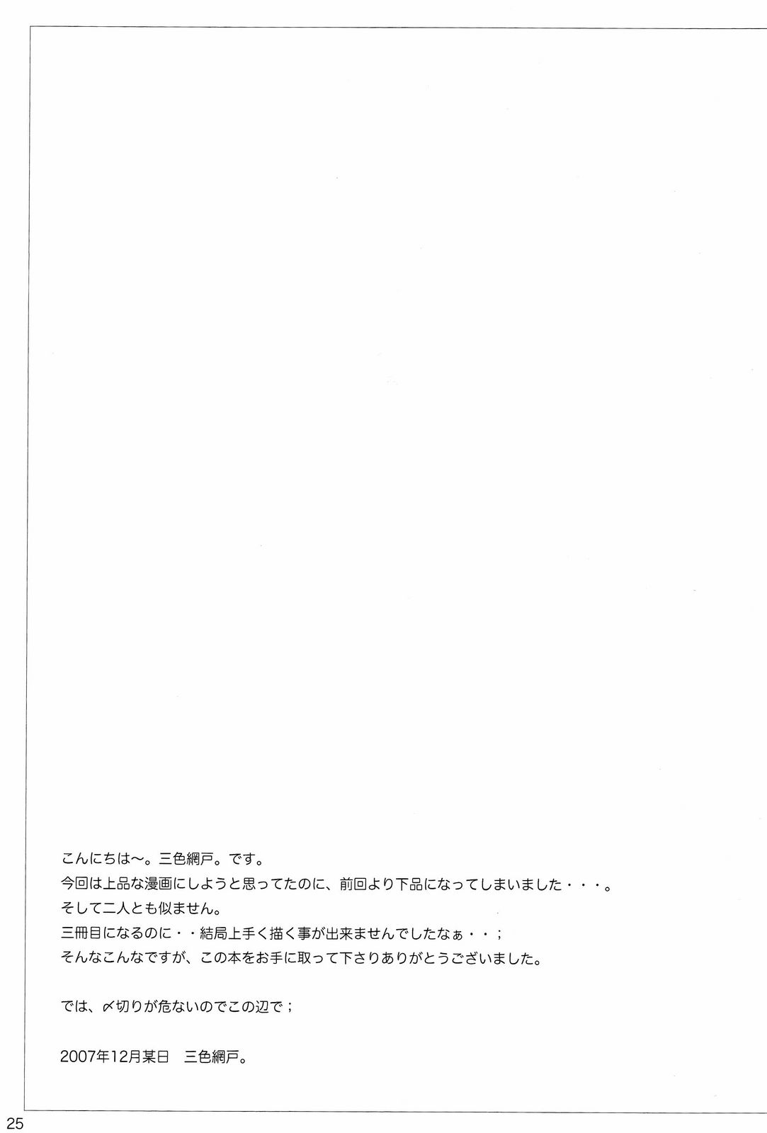 (C73) [乙女気分 (三色網戸。)] カタミミうさぎ・参 (ブリーチ)