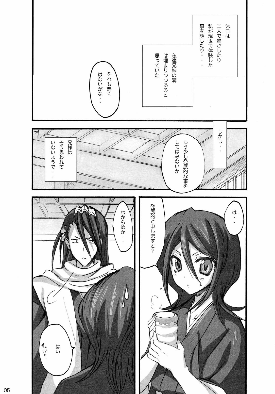 (C73) [乙女気分 (三色網戸。)] カタミミうさぎ・参 (ブリーチ)