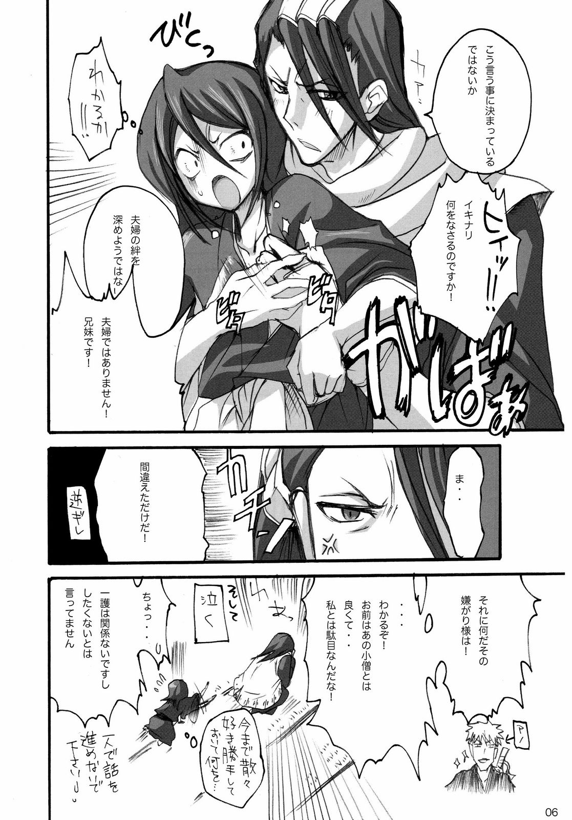 (C73) [乙女気分 (三色網戸。)] カタミミうさぎ・参 (ブリーチ)
