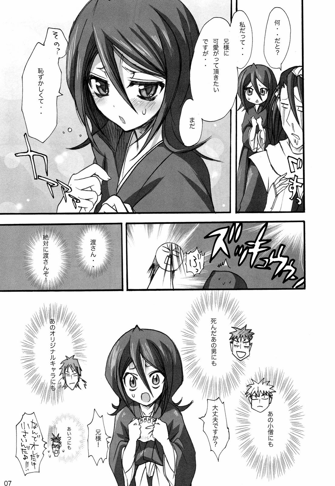 (C73) [乙女気分 (三色網戸。)] カタミミうさぎ・参 (ブリーチ)