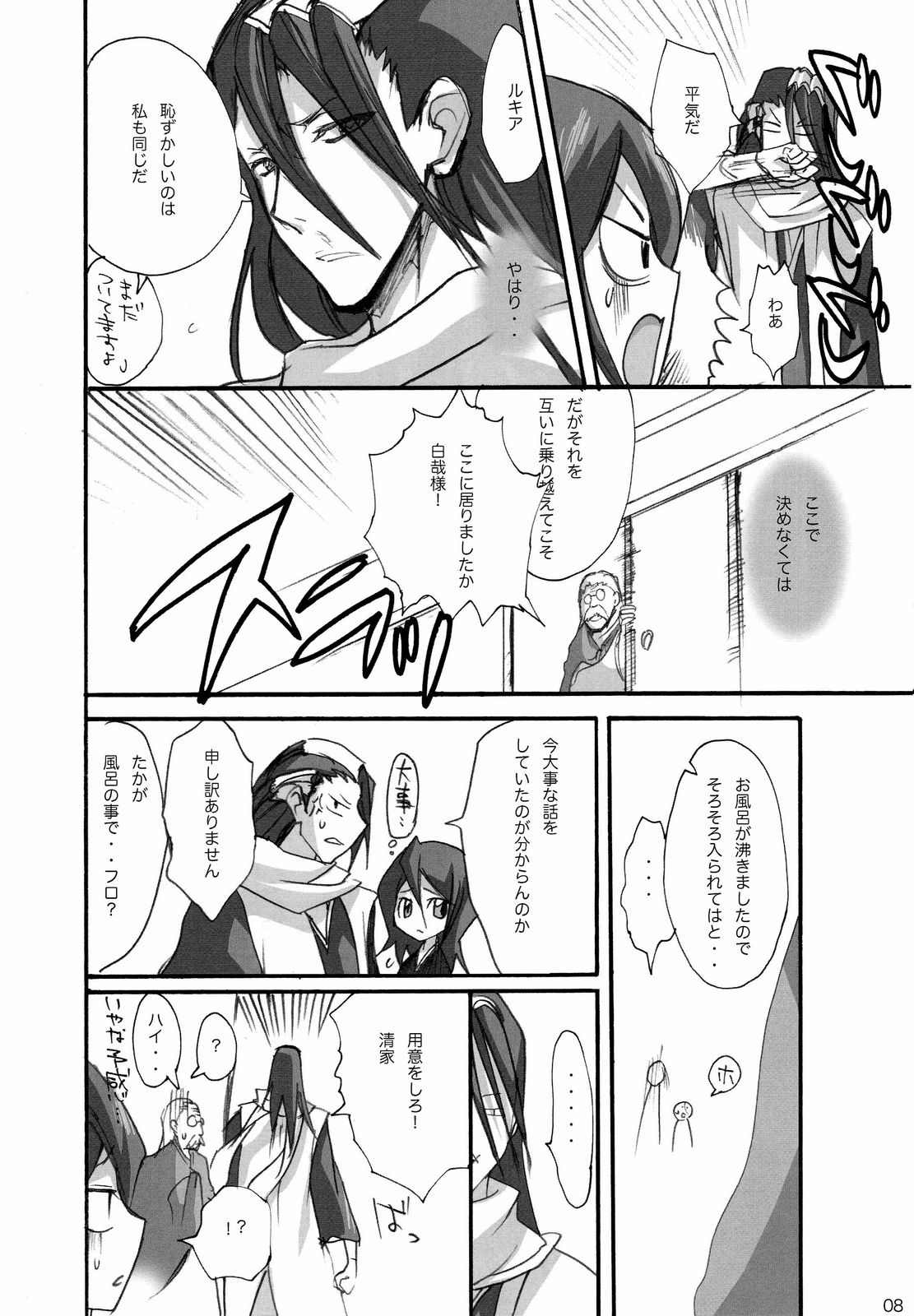 (C73) [乙女気分 (三色網戸。)] カタミミうさぎ・参 (ブリーチ)