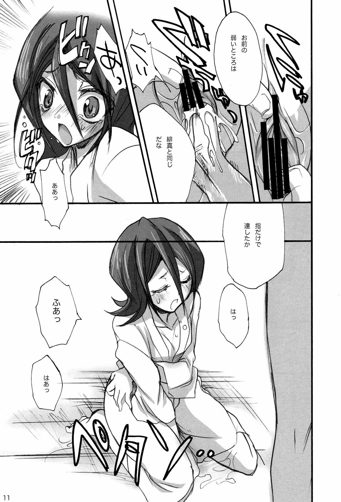 (C73) [乙女気分 (三色網戸。)] カタミミうさぎ・参 (ブリーチ)