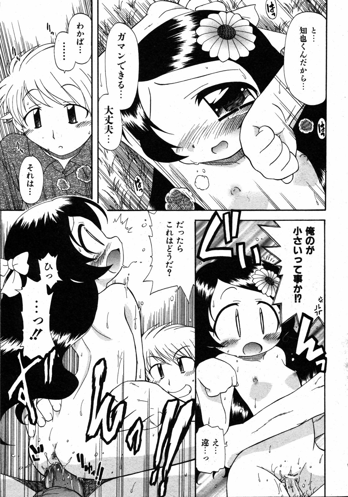 COMIC ino. 2008年8月号