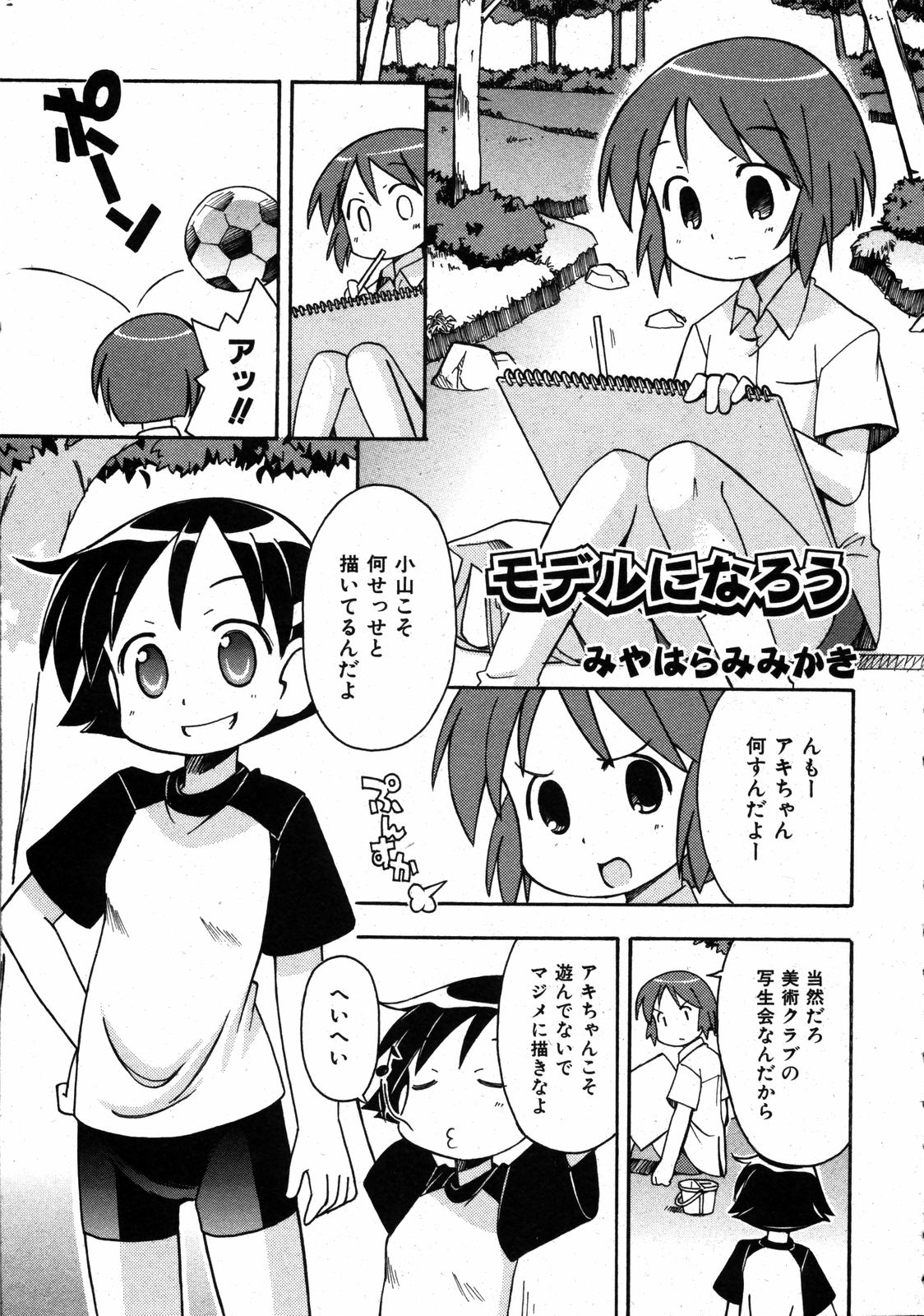 COMIC ino. 2008年8月号