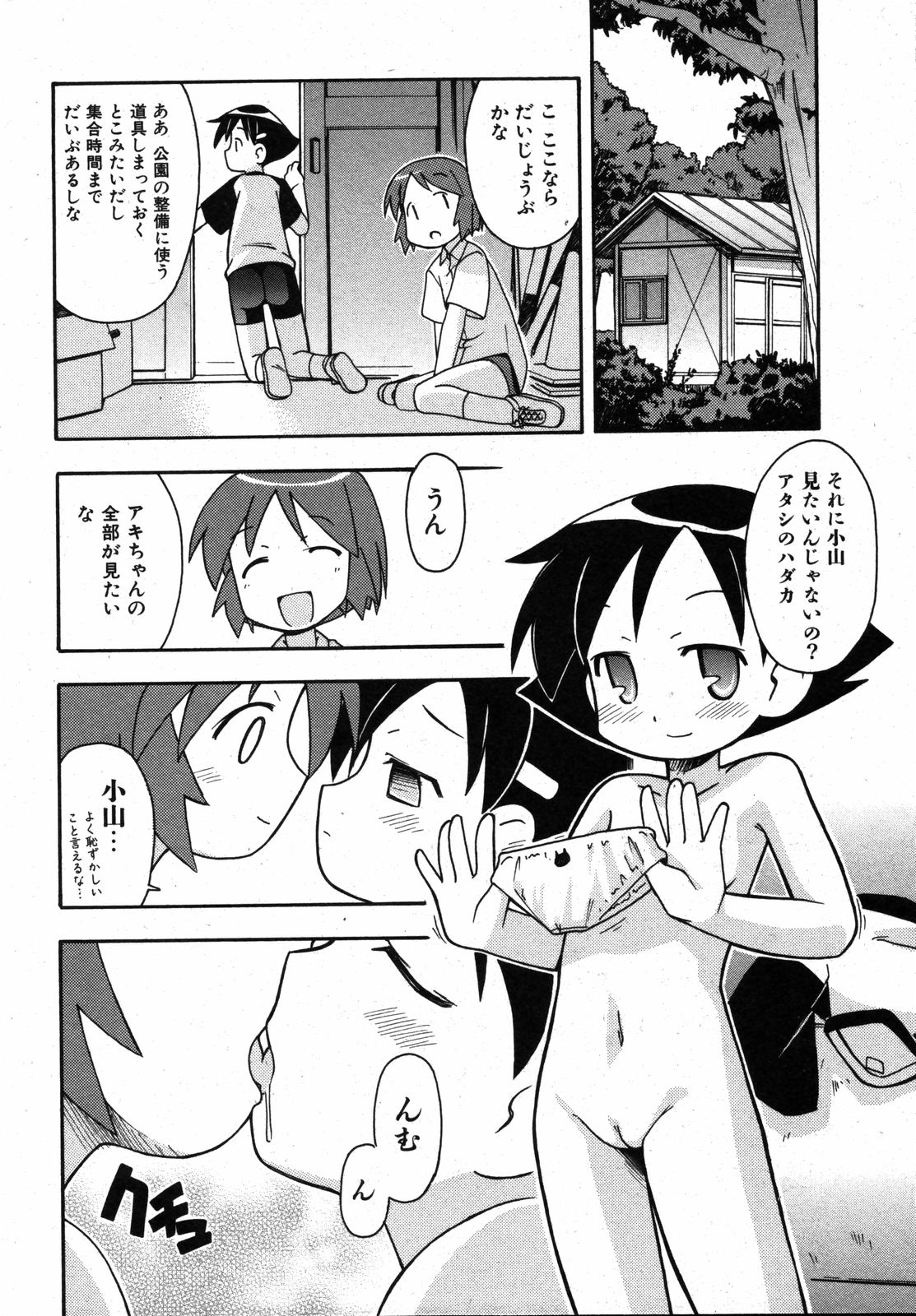 COMIC ino. 2008年8月号
