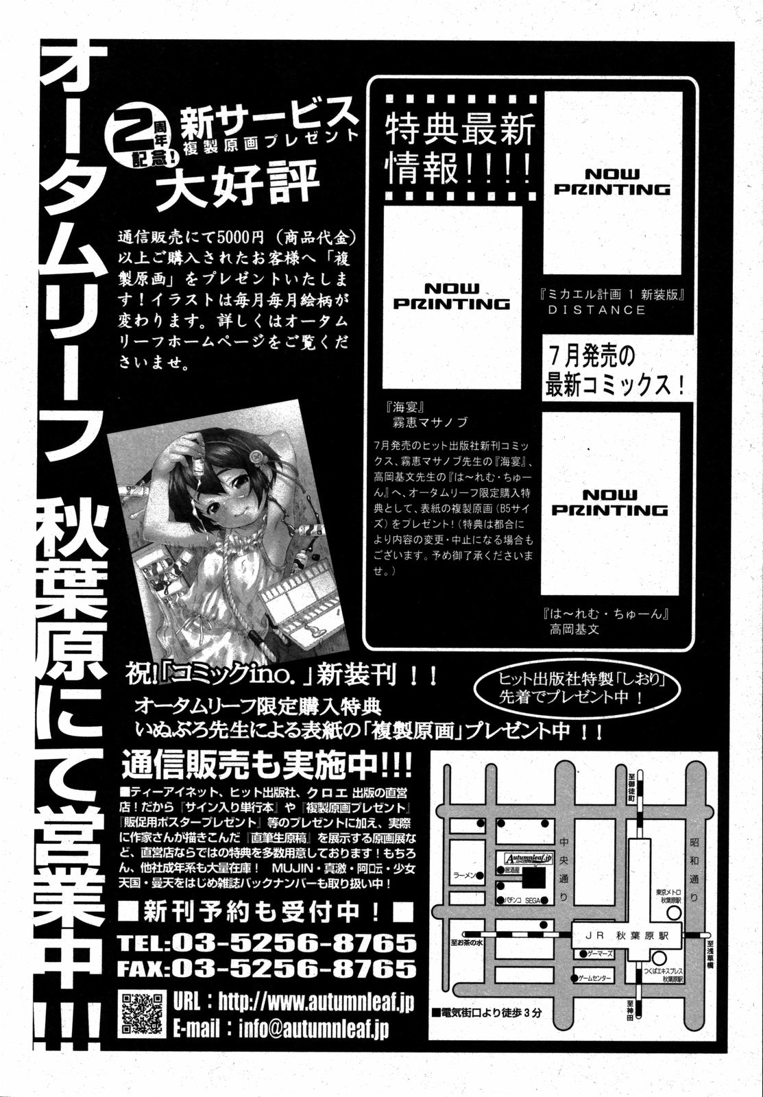 COMIC ino. 2008年8月号