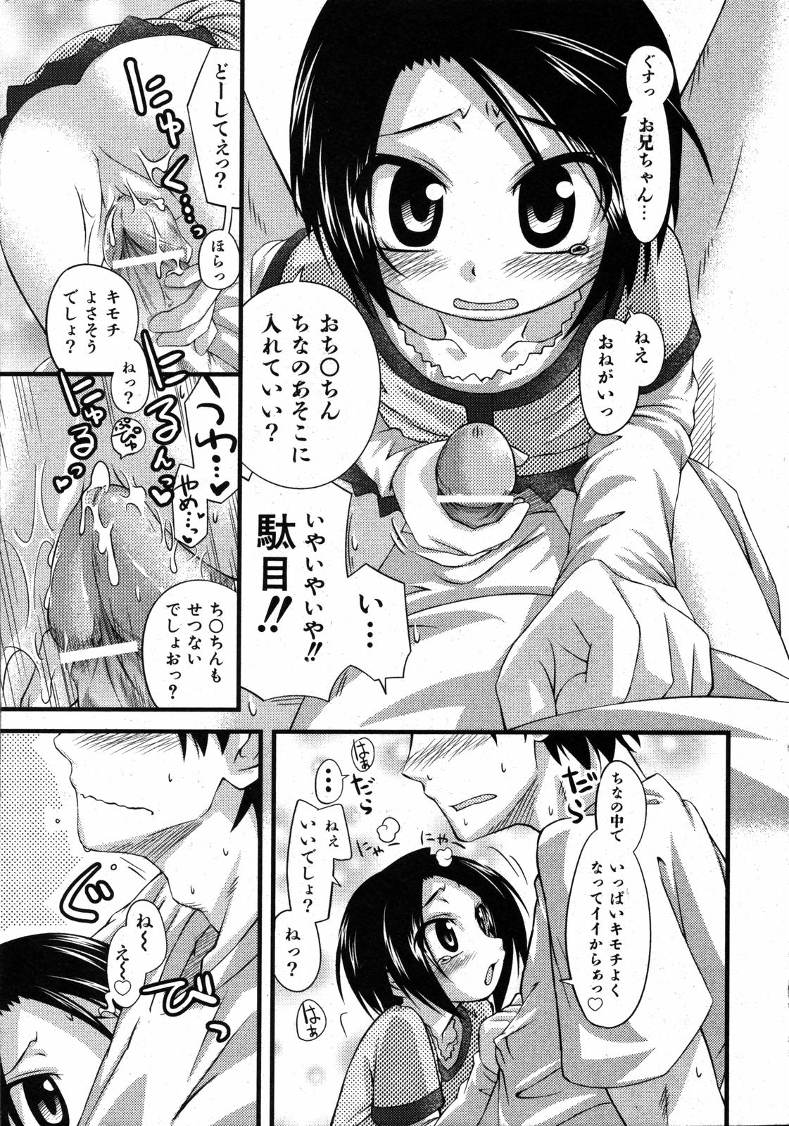 COMIC ino. 2008年8月号