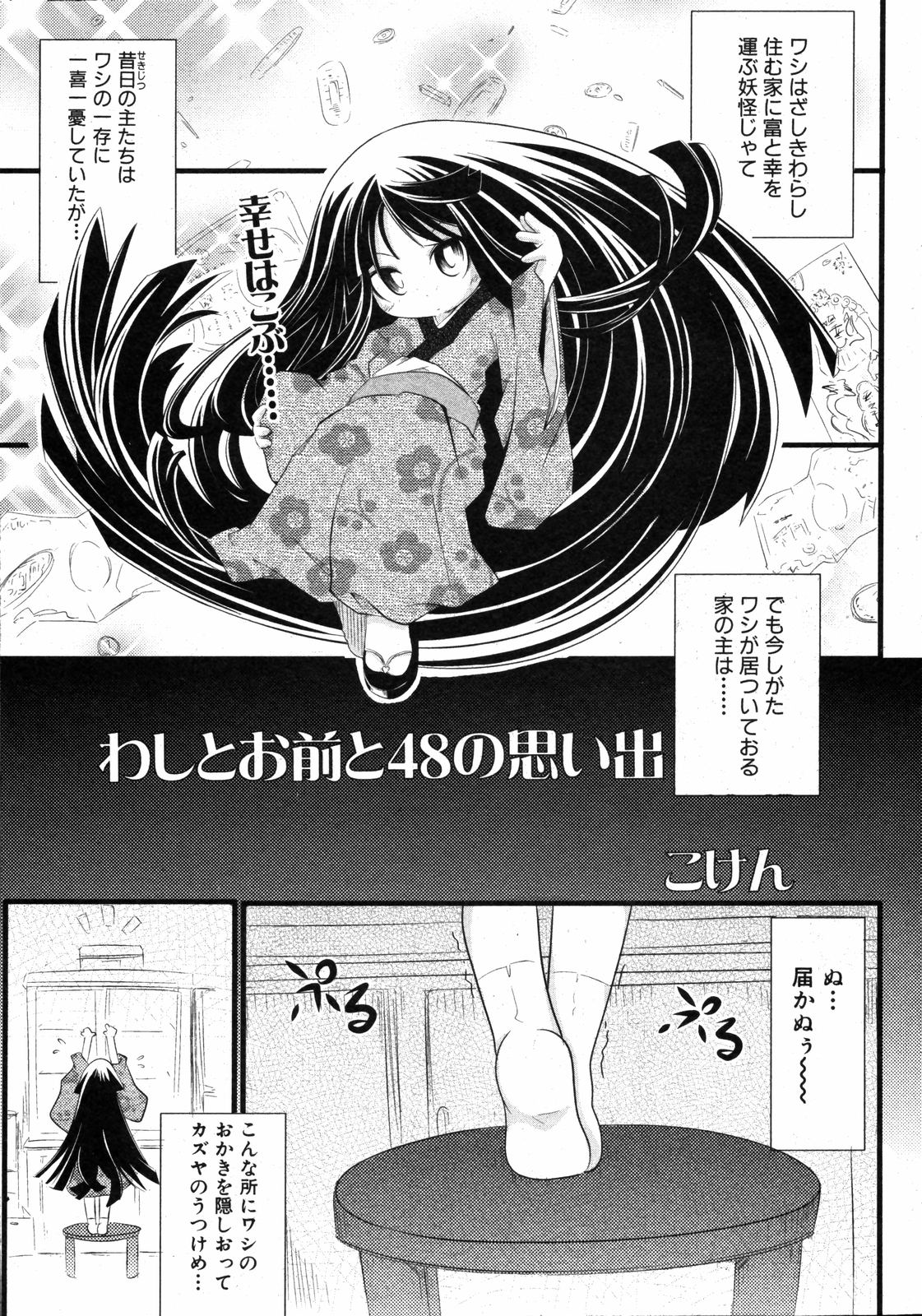 COMIC ino. 2008年8月号