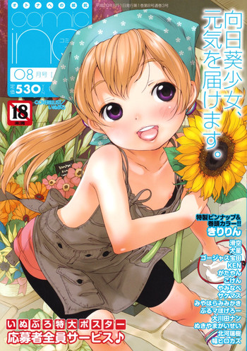 COMIC ino. 2008年8月号 COMIC ino. 2008年8月号