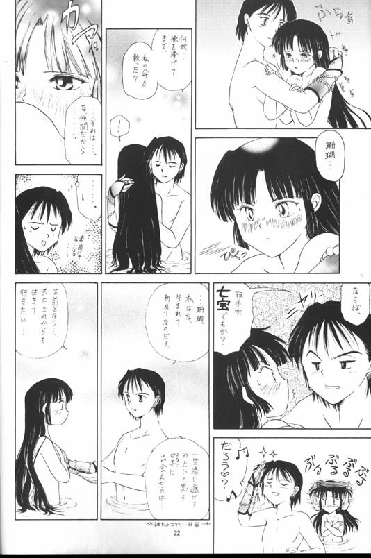 [神辺 (神辺かのん)] 戦国恋慕絵巻・弐 (犬夜叉)