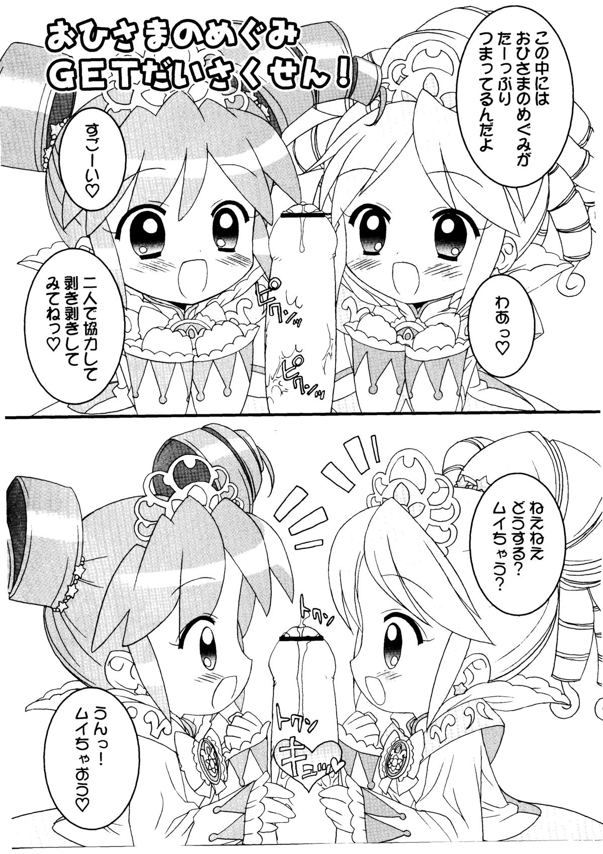 (Cレヴォ37) [ふらいぱん大魔王 (提灯暗光)] おねだり☆プリンセス (ふしぎ星の☆ふたご姫)