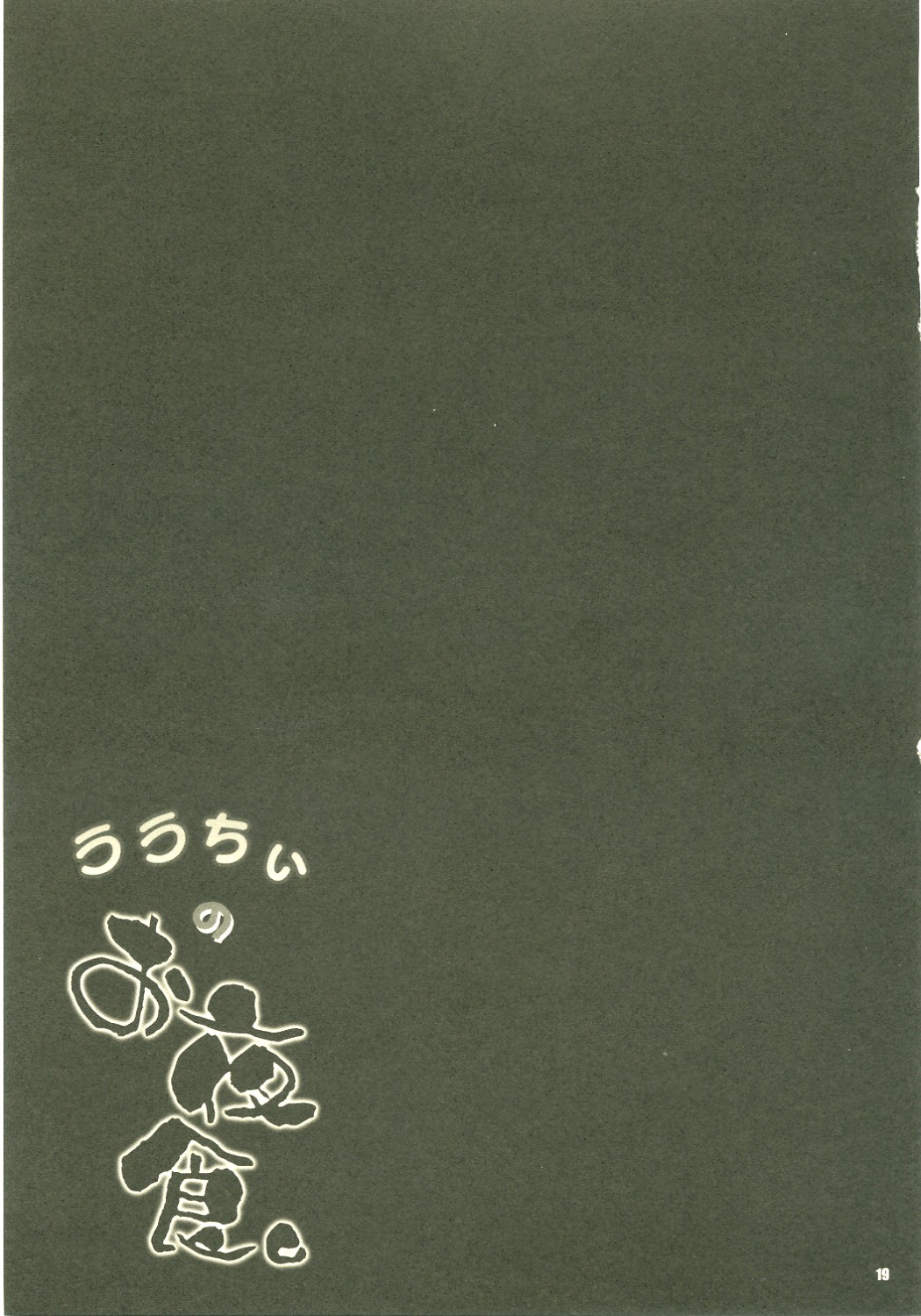 [夜食亭 (赤崎やすま)] ららちぃのお夜食。(To LOVEる)