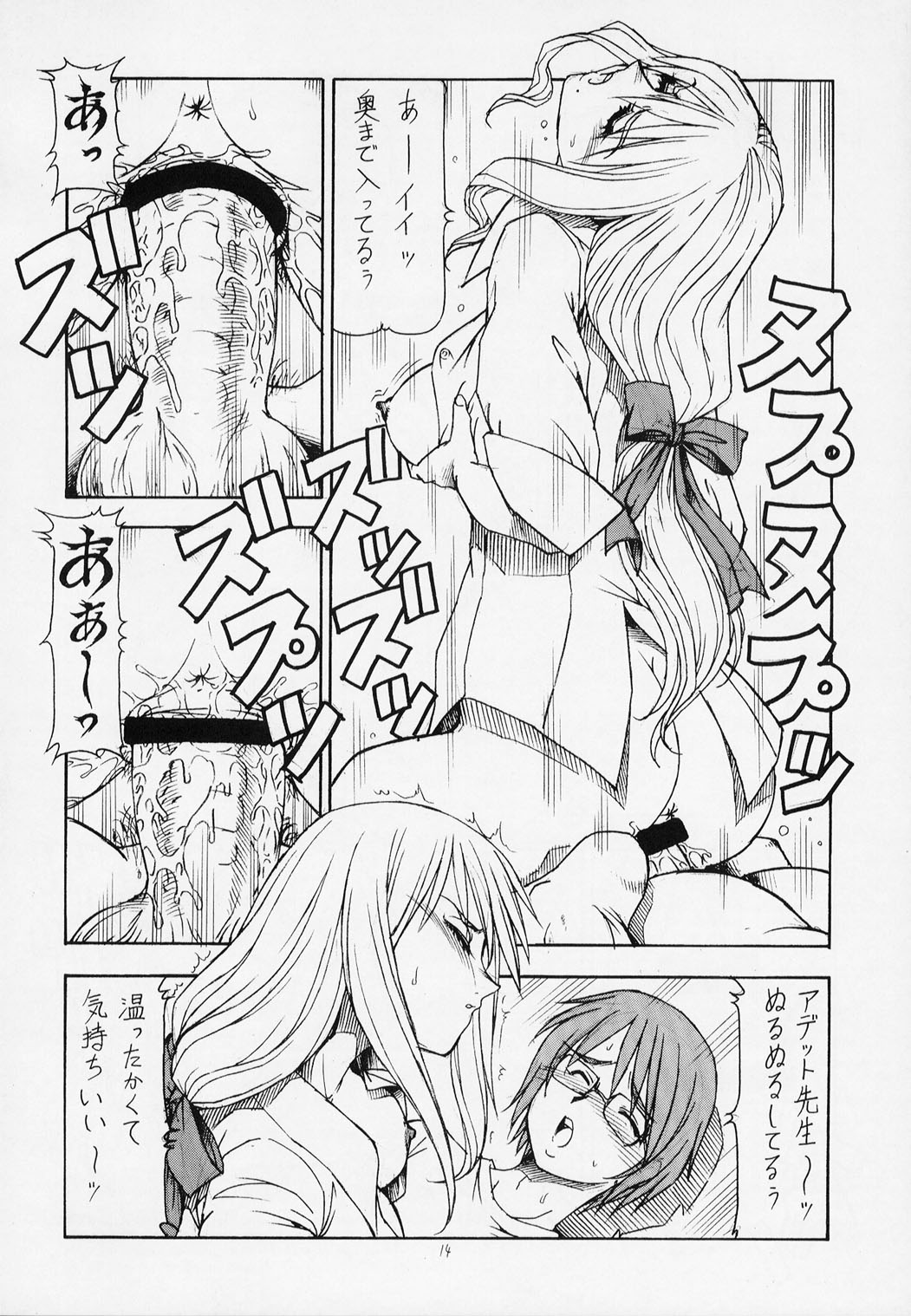 (サンクリ16) [トラ屋 (ITOYOKO)] おねがい☆アデット先生 (オーバーマン キングゲイナー)
