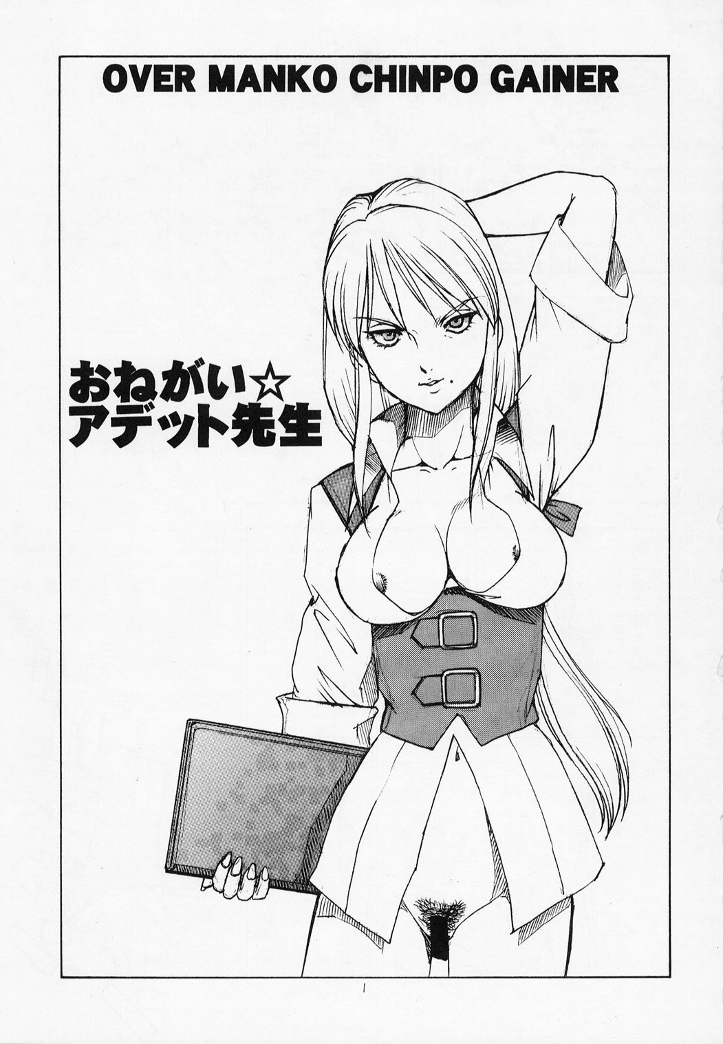 (サンクリ16) [トラ屋 (ITOYOKO)] おねがい☆アデット先生 (オーバーマン キングゲイナー)