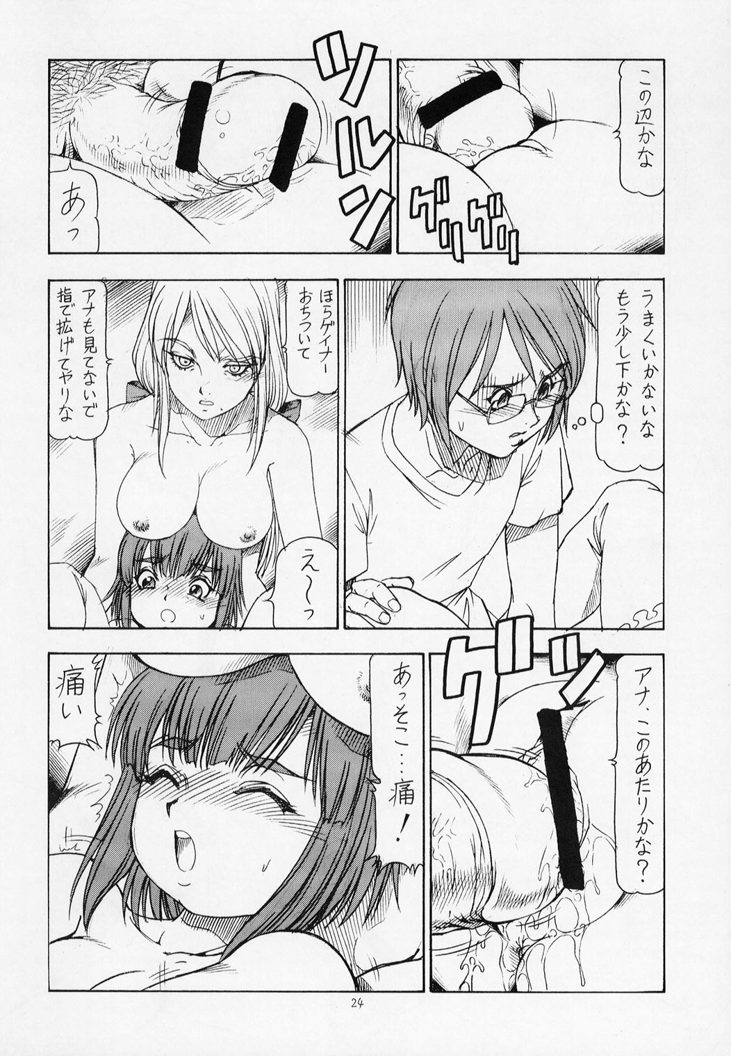(サンクリ16) [トラ屋 (ITOYOKO)] おねがい☆アデット先生 (オーバーマン キングゲイナー)