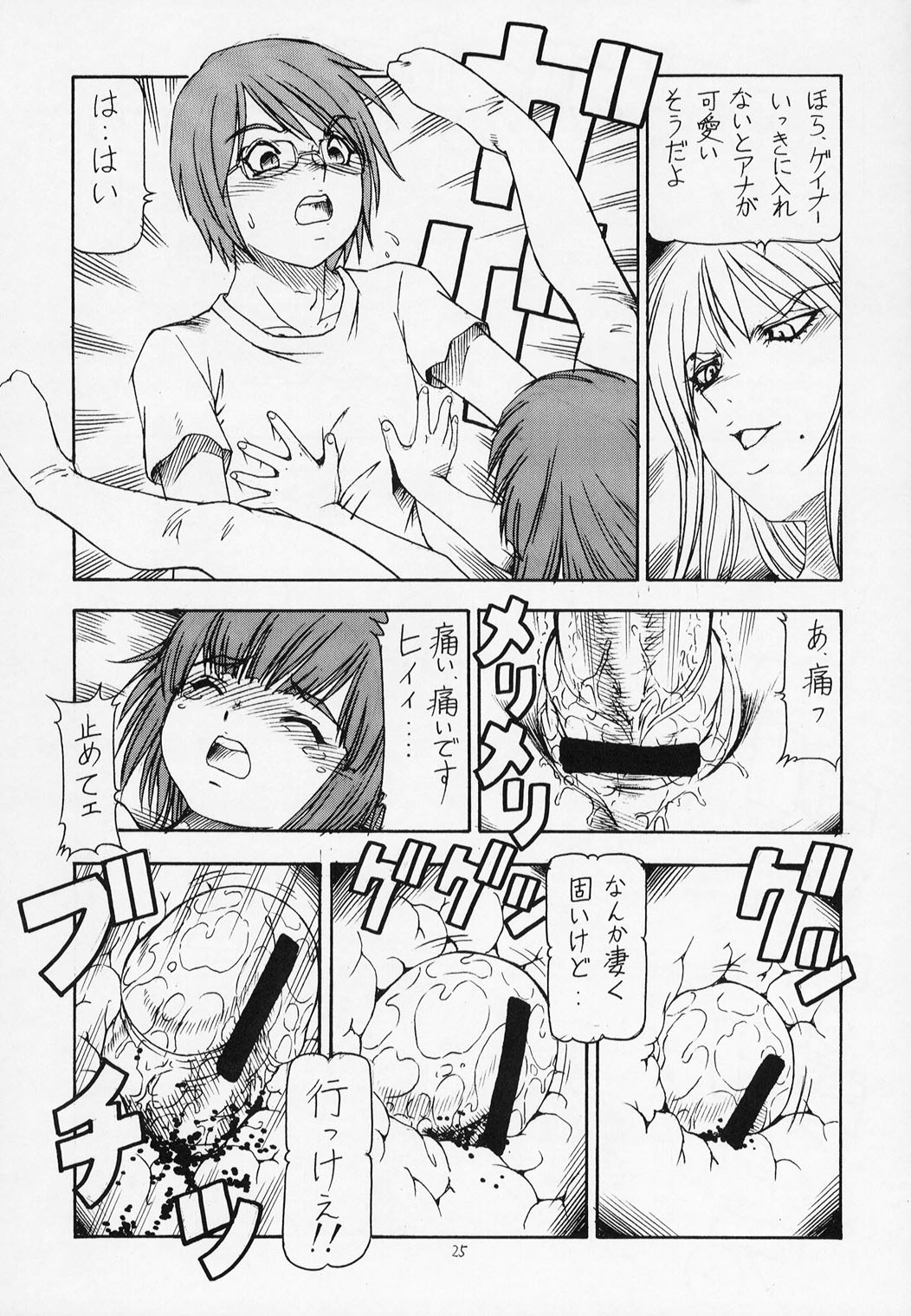 (サンクリ16) [トラ屋 (ITOYOKO)] おねがい☆アデット先生 (オーバーマン キングゲイナー)