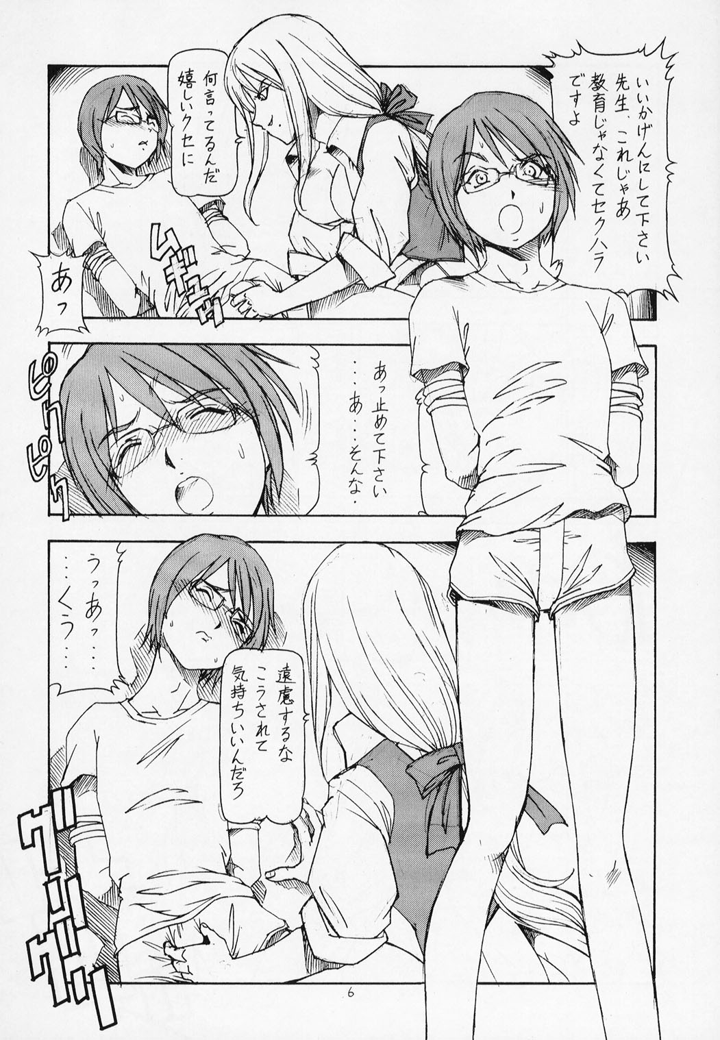 (サンクリ16) [トラ屋 (ITOYOKO)] おねがい☆アデット先生 (オーバーマン キングゲイナー)