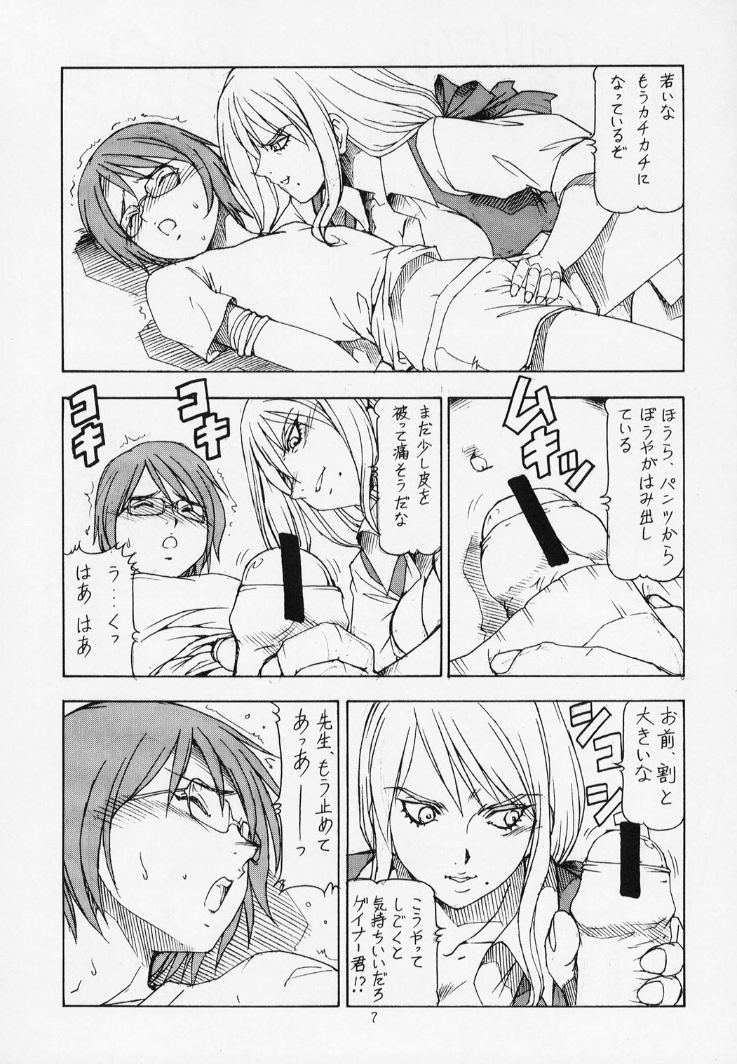 (サンクリ16) [トラ屋 (ITOYOKO)] おねがい☆アデット先生 (オーバーマン キングゲイナー)