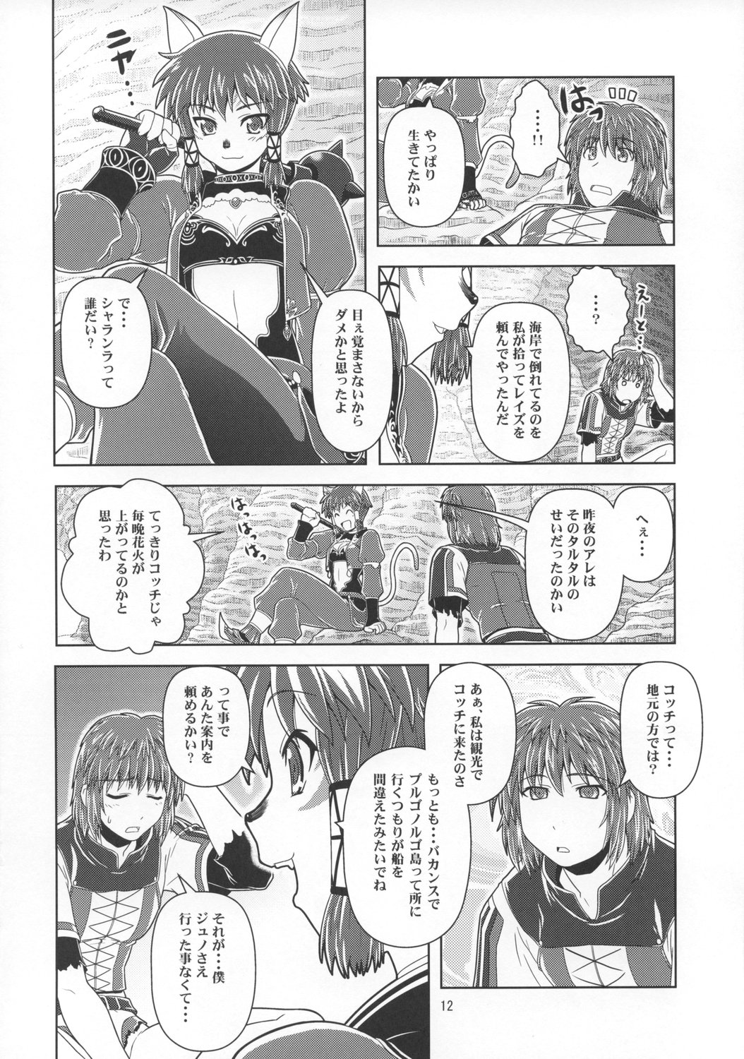 [サークルくれじっと (あきかん)] あのコはF4 (ファイナルファンタジー11)