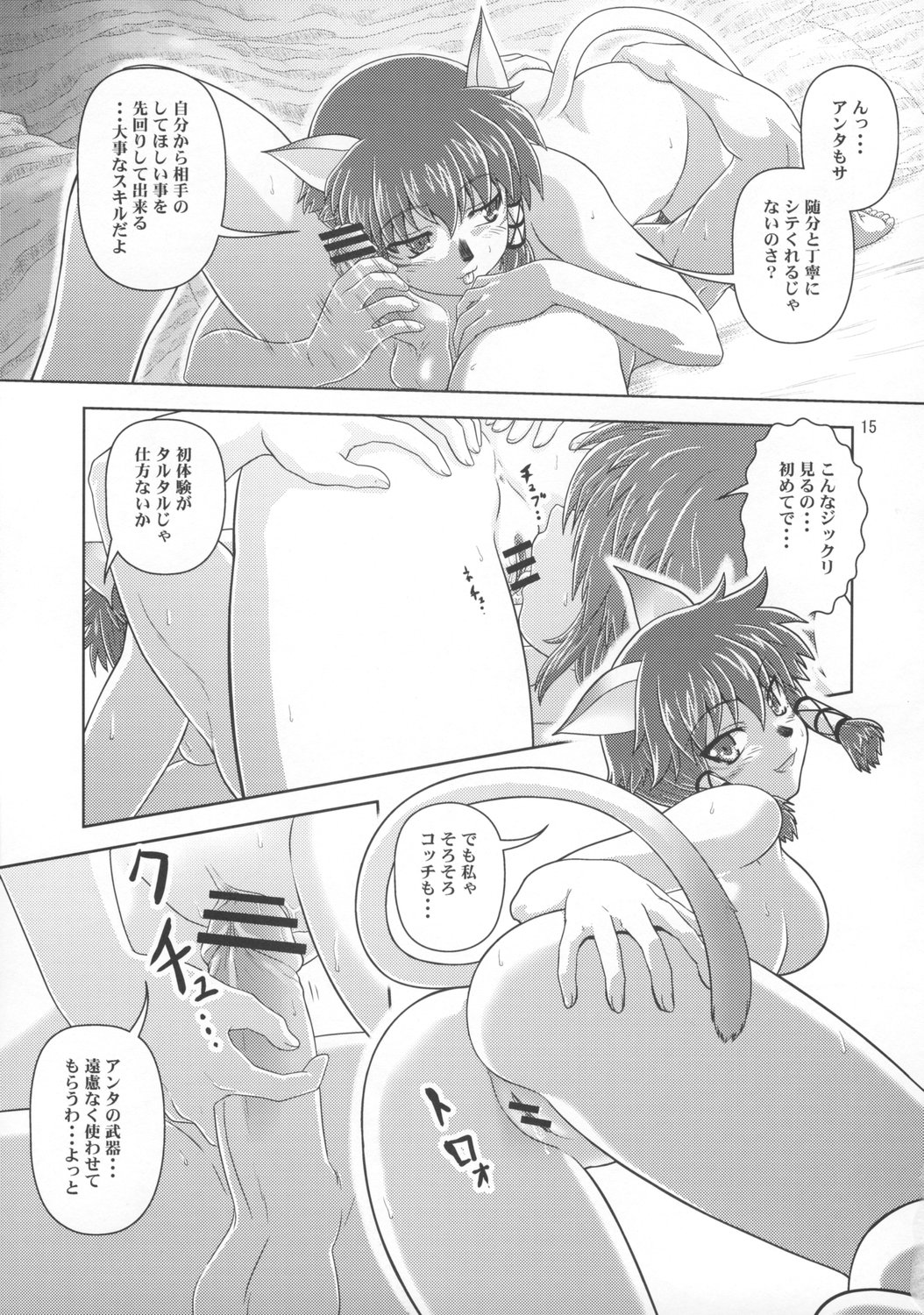 [サークルくれじっと (あきかん)] あのコはF4 (ファイナルファンタジー11)