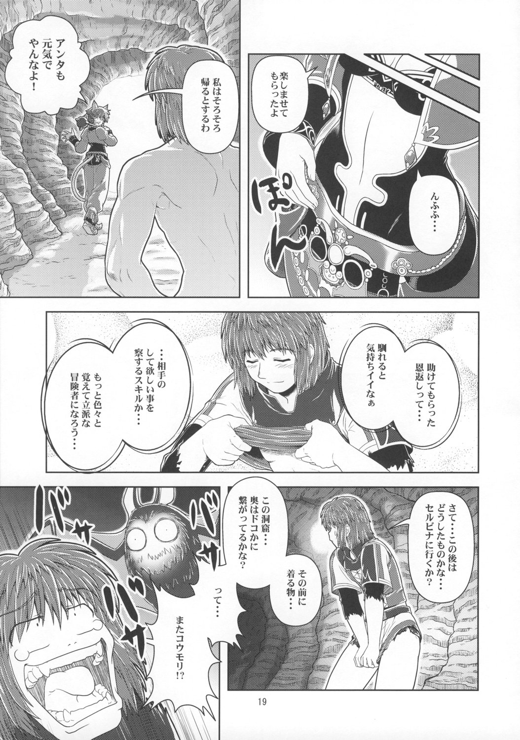 [サークルくれじっと (あきかん)] あのコはF4 (ファイナルファンタジー11)