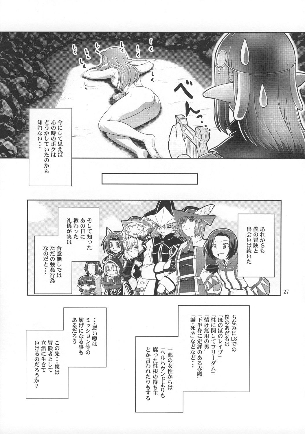 [サークルくれじっと (あきかん)] あのコはF4 (ファイナルファンタジー11)