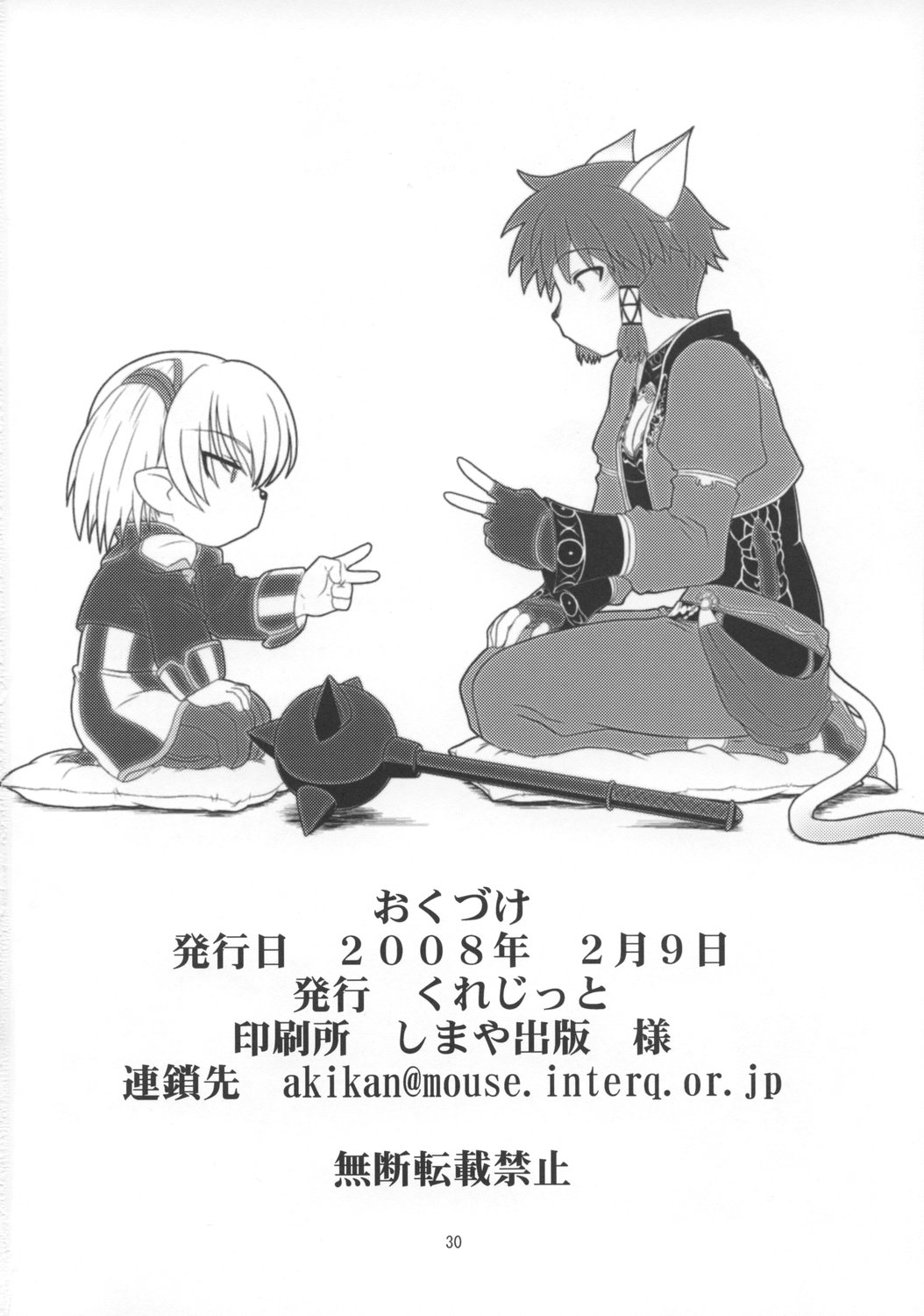 [サークルくれじっと (あきかん)] あのコはF4 (ファイナルファンタジー11)