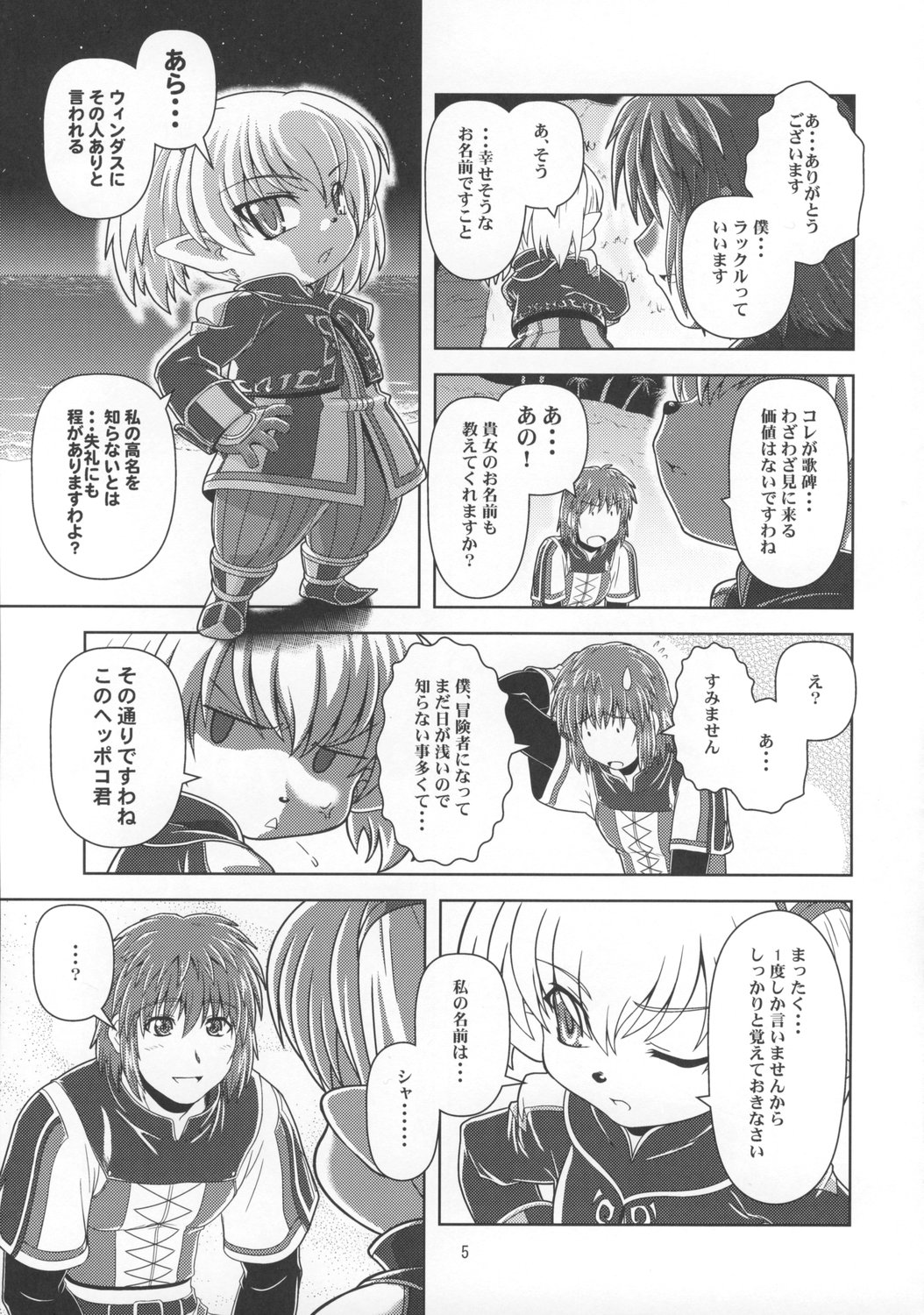 [サークルくれじっと (あきかん)] あのコはF4 (ファイナルファンタジー11)