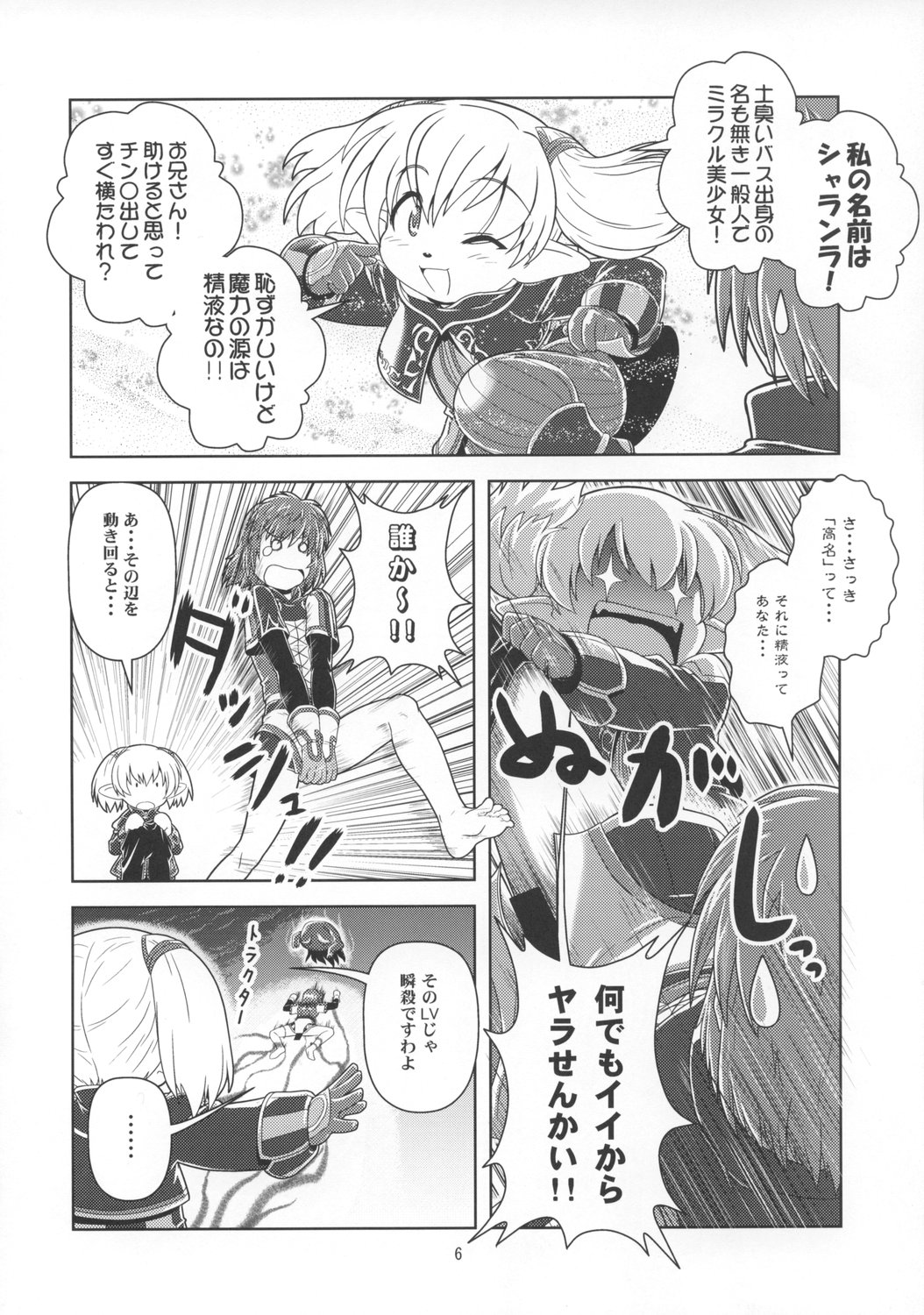 [サークルくれじっと (あきかん)] あのコはF4 (ファイナルファンタジー11)