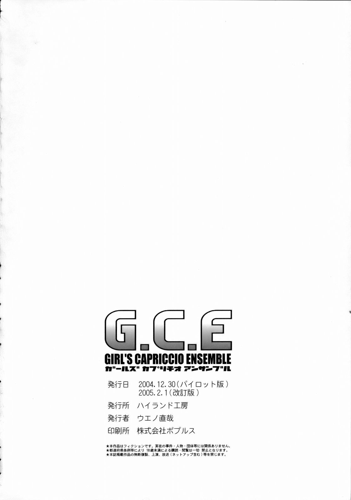 (C67) [ハイランド工房 (ウエノ直哉)] G.C.E. GIRL'S CAPRICCIO ENSEMBLE (機動戦士ガンダムSEED)