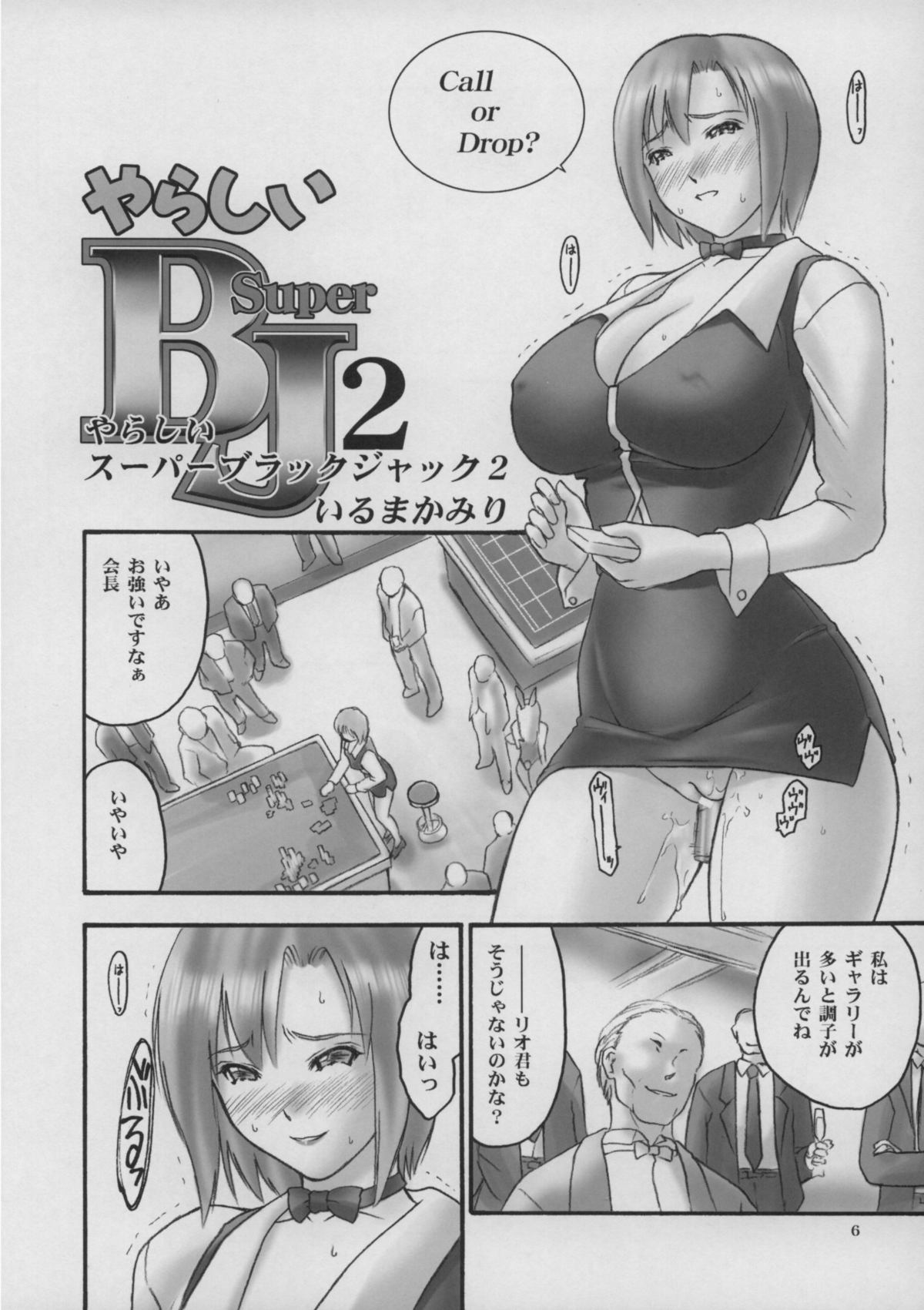 (Cレヴォ37) [へらぶな (いるまかみり、みぶなつき)] またもや Super BJ (スーパーブラックジャック、ヴァンパイアセイヴァー)