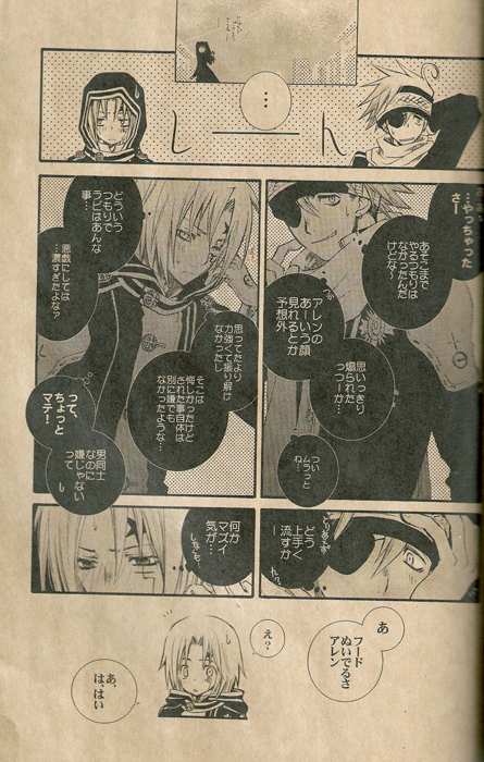 【まちまち（冬森まち）＆amp; KOTOBUTITEI（花丸あずみ）] SWEETISH（d.gray-man）