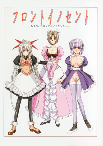 [アースワーク (うるし原智志)] フロントイノセント-もうひとつのレディイノセント-