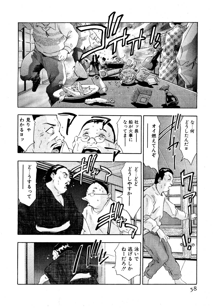 [鬼窪浩久] 女豹 第5巻