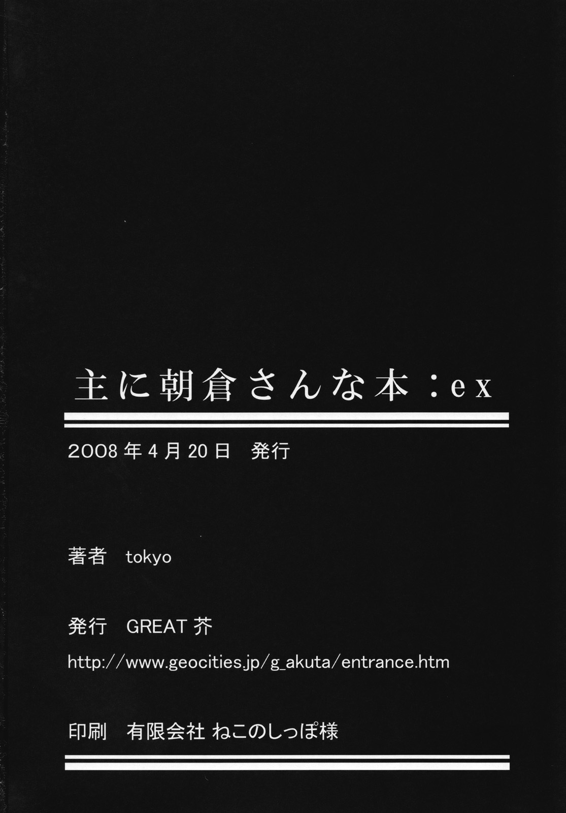 (サンクリ39) [GREAT芥 (tokyo)] 主に朝倉さんな本:ex (涼宮ハルヒの憂鬱)