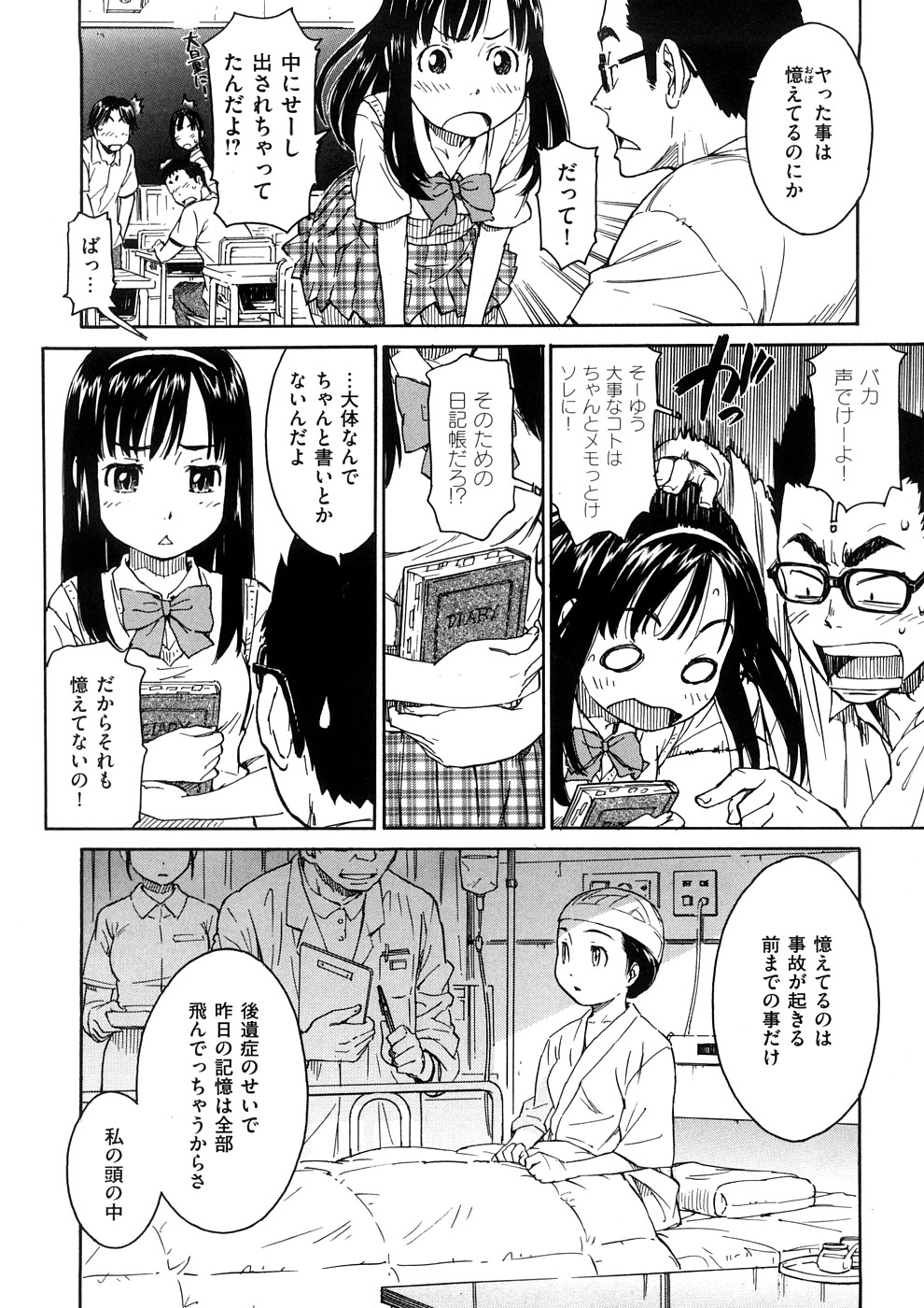 [鳴子ハナハル] 少女マテリアル