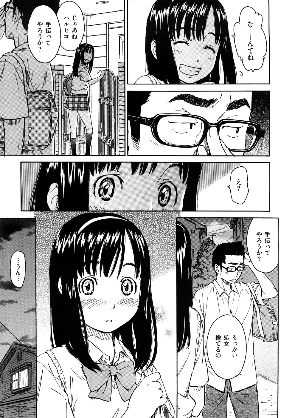 [鳴子ハナハル] 少女マテリアル