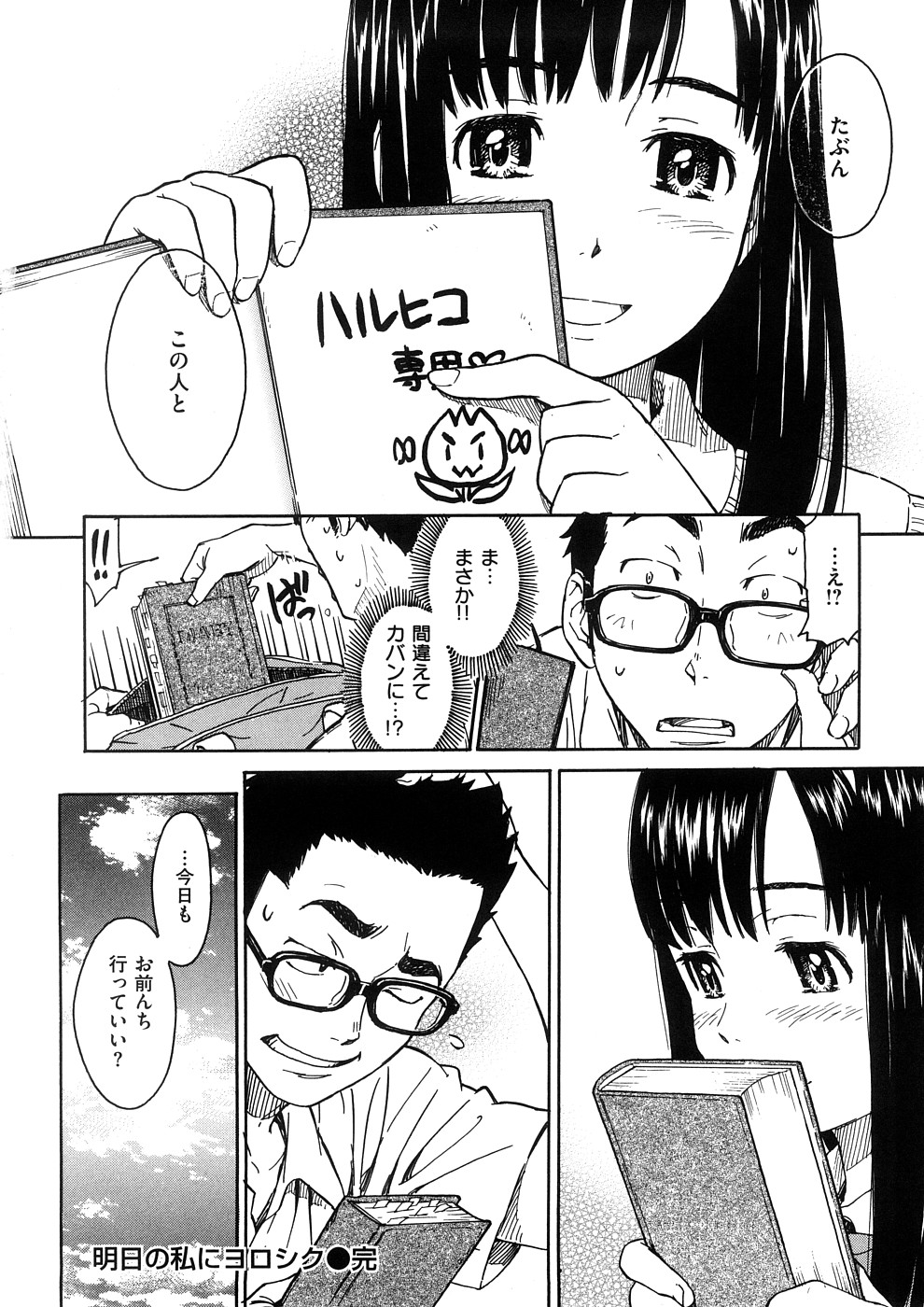 [鳴子ハナハル] 少女マテリアル