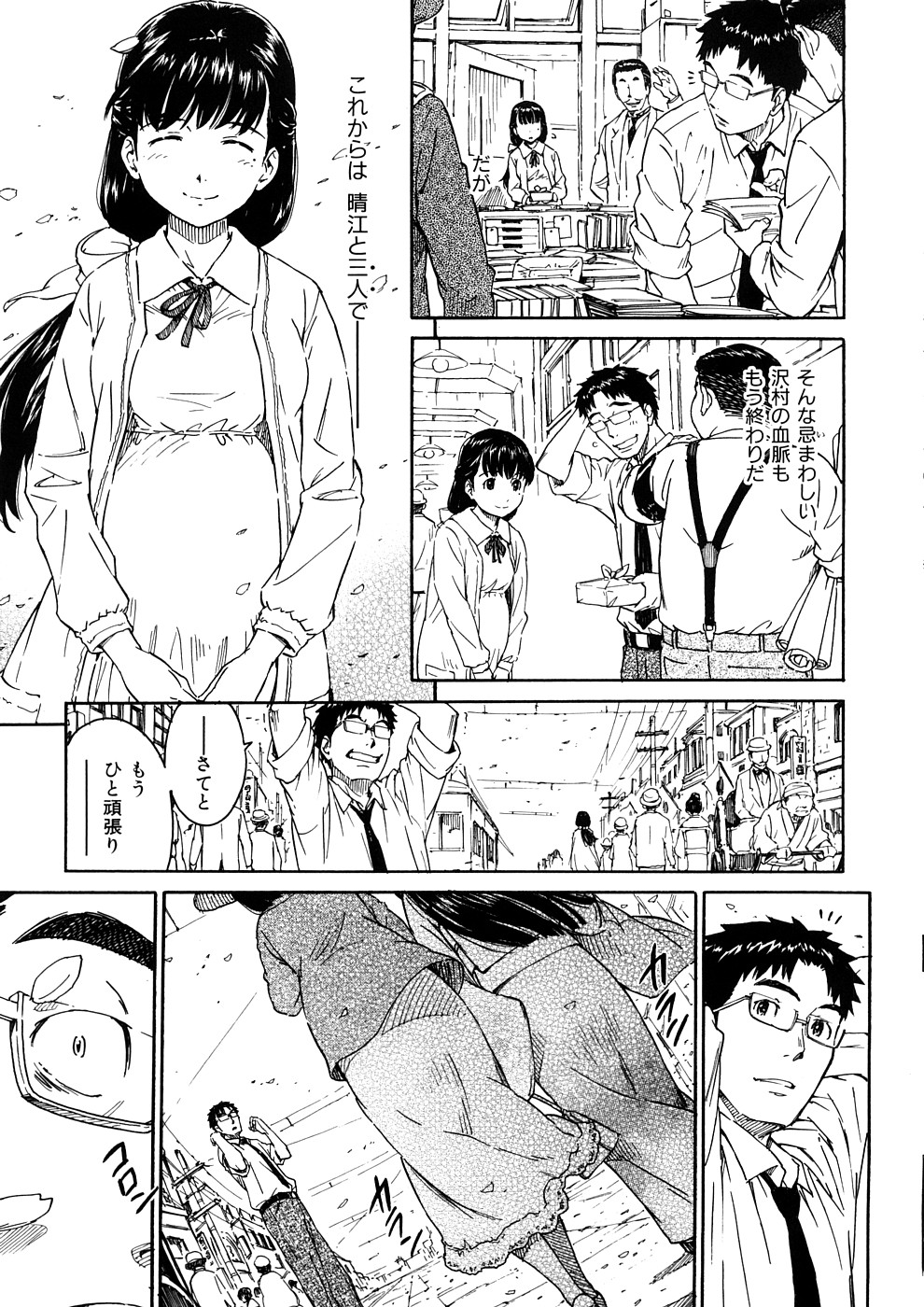 [鳴子ハナハル] 少女マテリアル