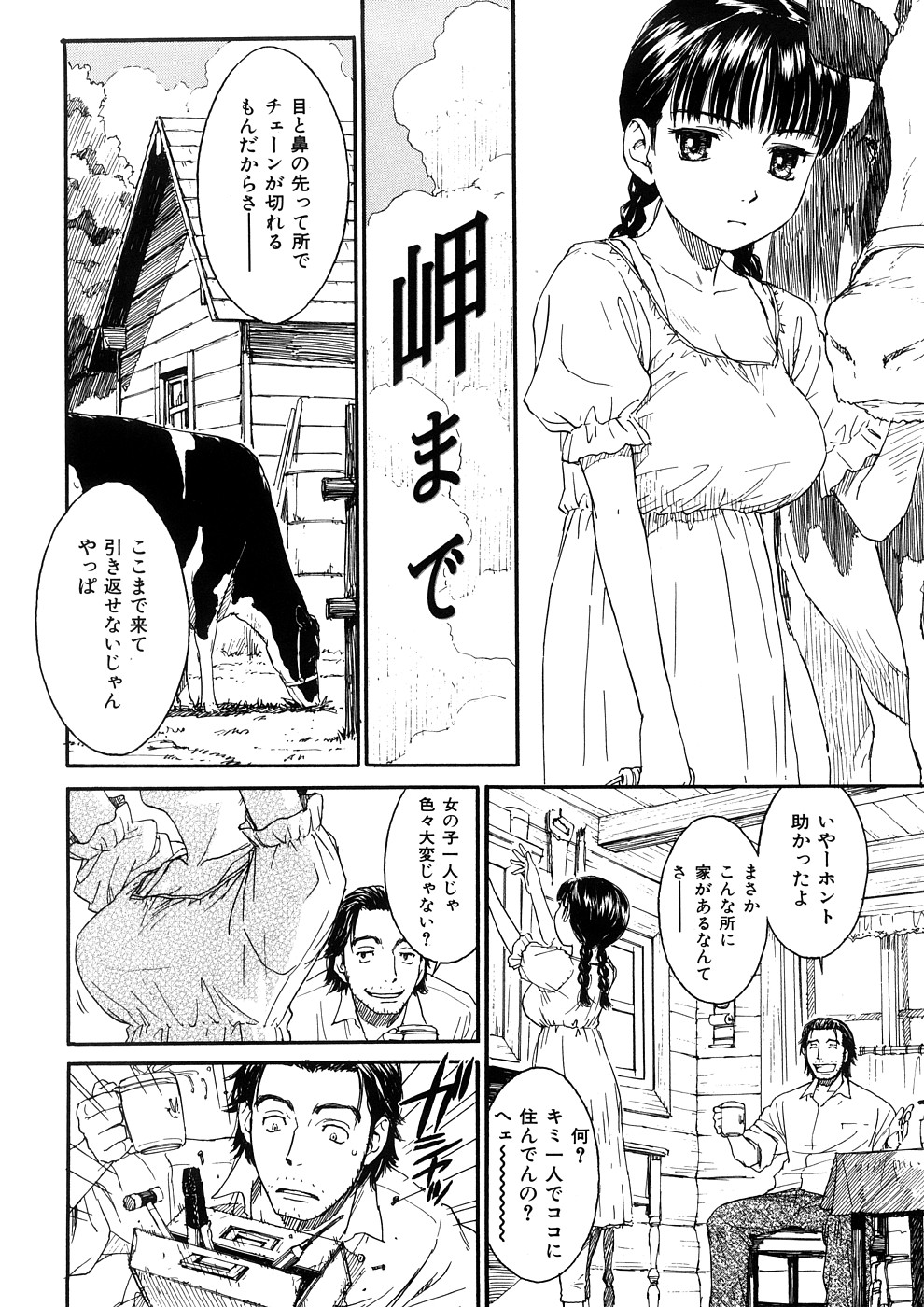 [鳴子ハナハル] 少女マテリアル