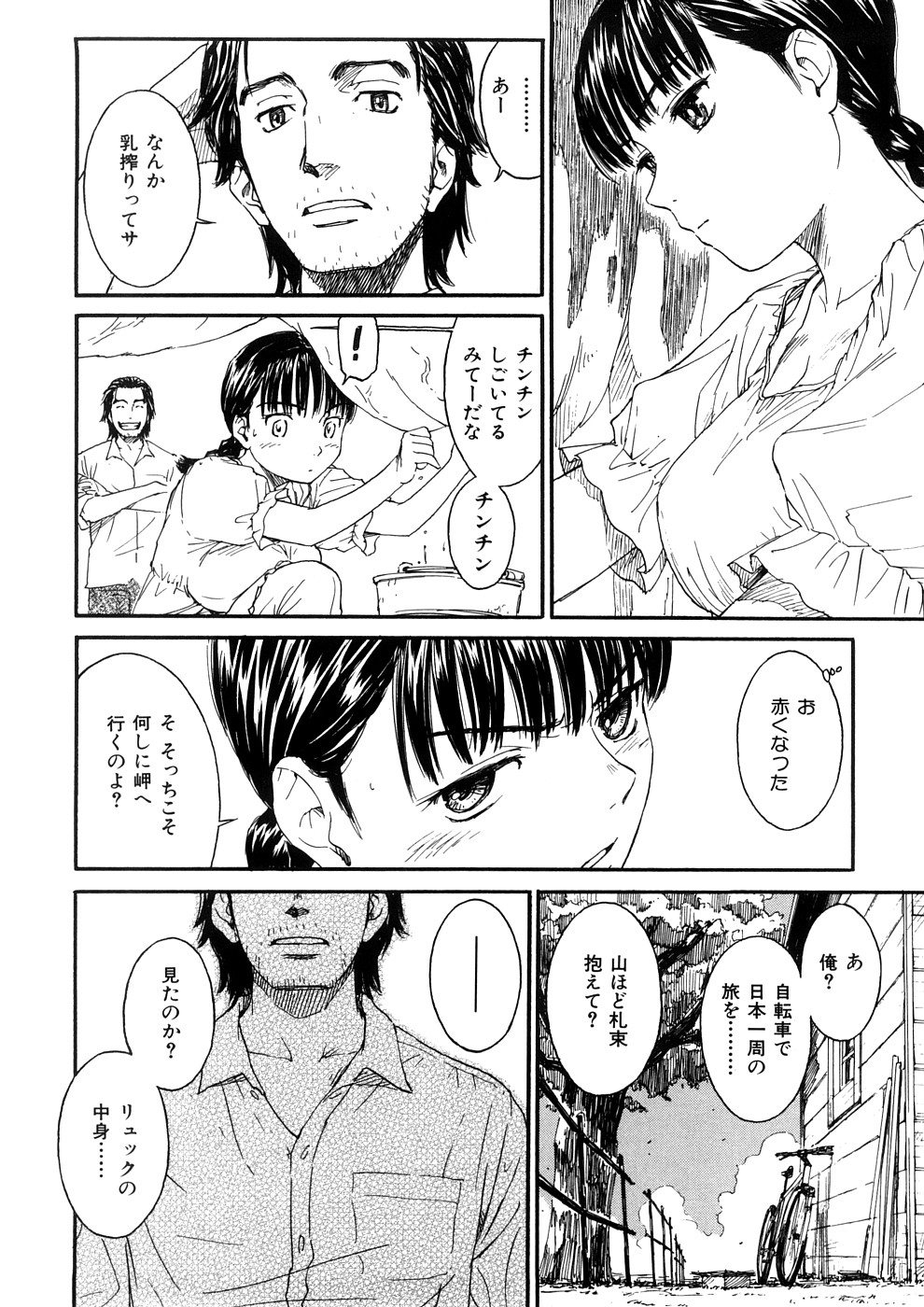 [鳴子ハナハル] 少女マテリアル