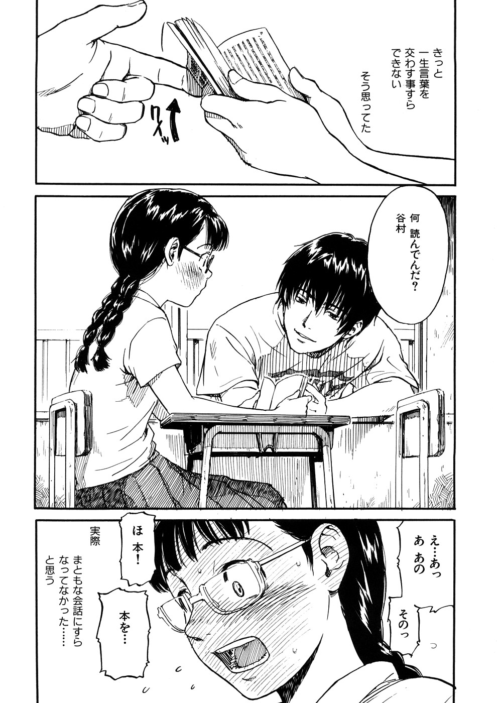 [鳴子ハナハル] 少女マテリアル