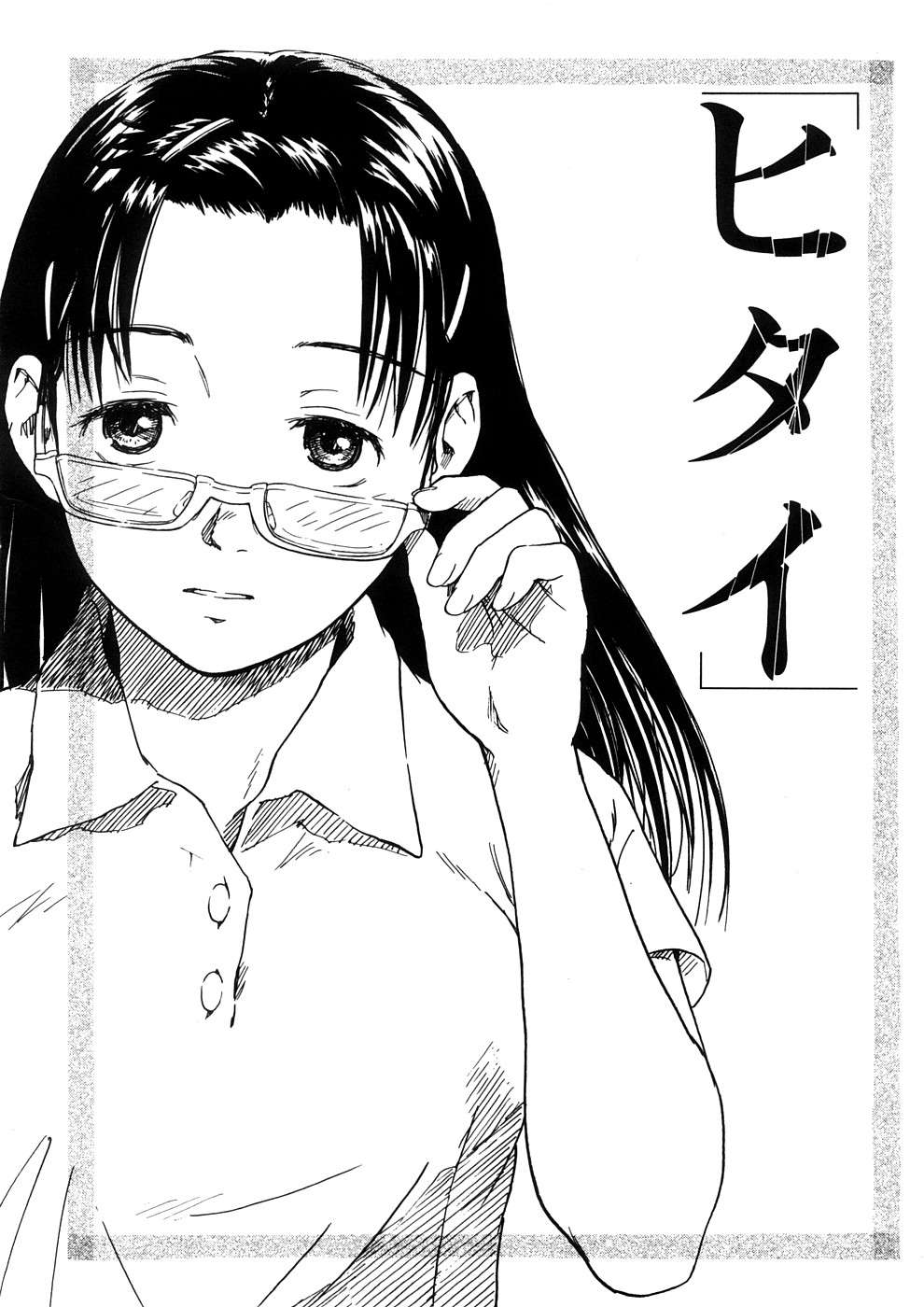 [鳴子ハナハル] 少女マテリアル